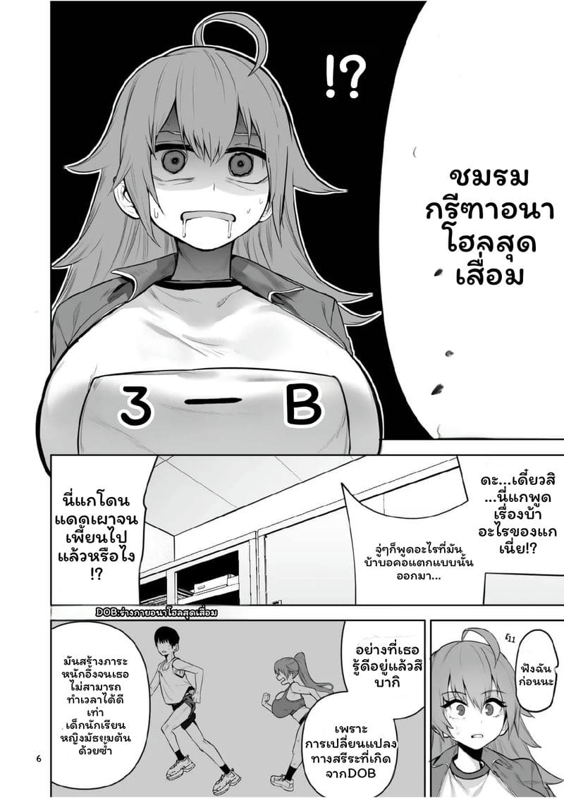 ผู้ชาย... กลายเป็นผู้หญิง 6