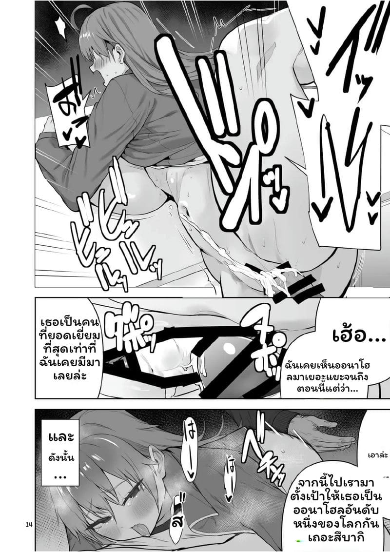 ผู้ชาย... กลายเป็นผู้หญิง 13