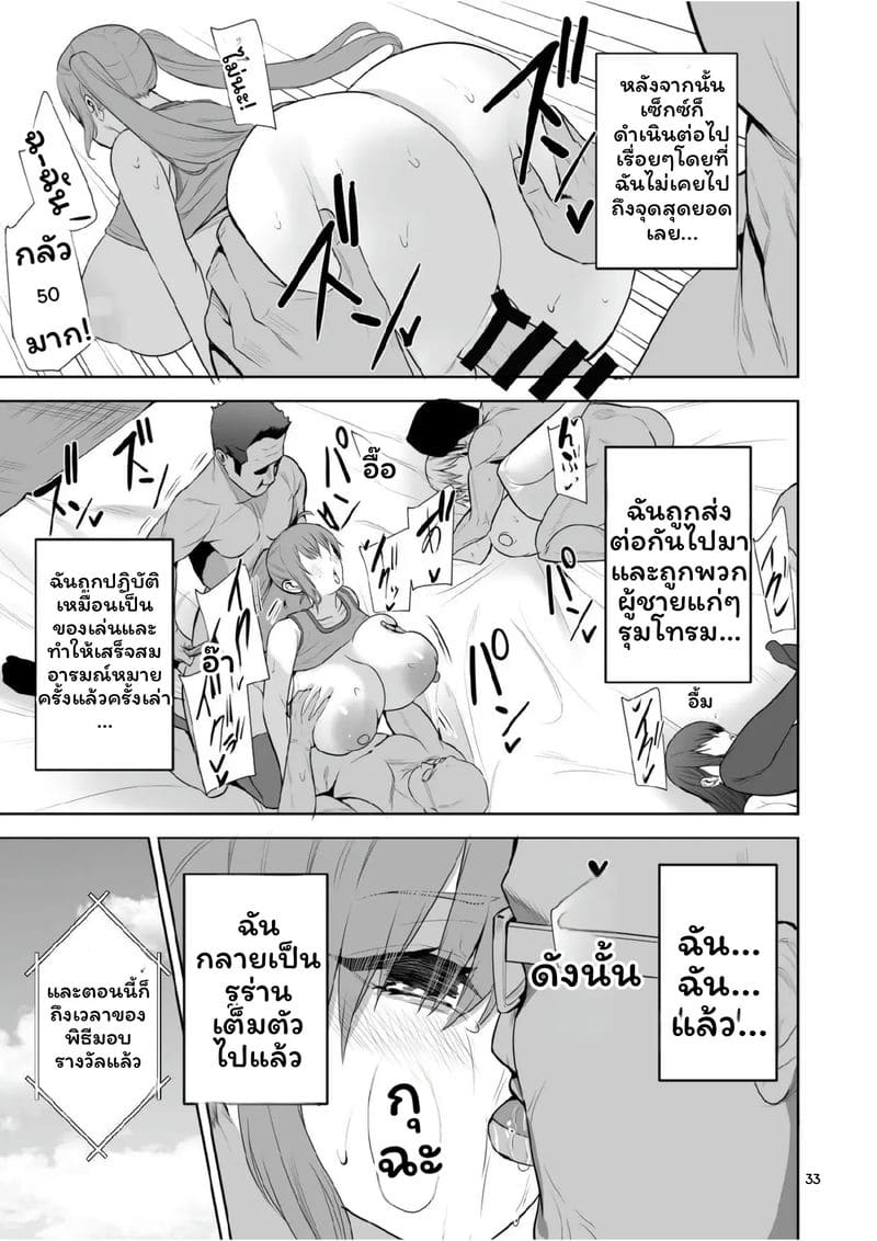 ผู้ชาย... กลายเป็นผู้หญิง 32