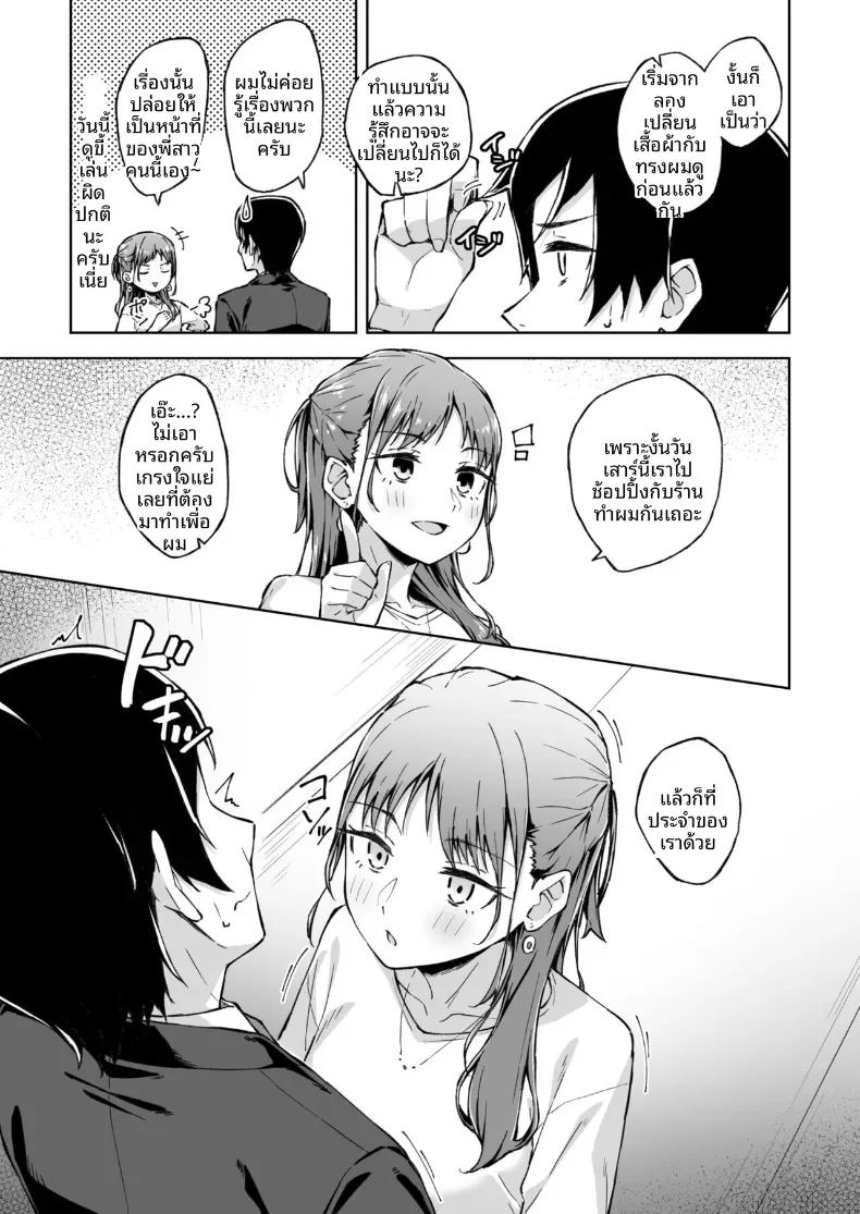 อ่านโดจิน เพื่อนคลายเหงา 3 แปลไทย หน้า 4 แนว sole female