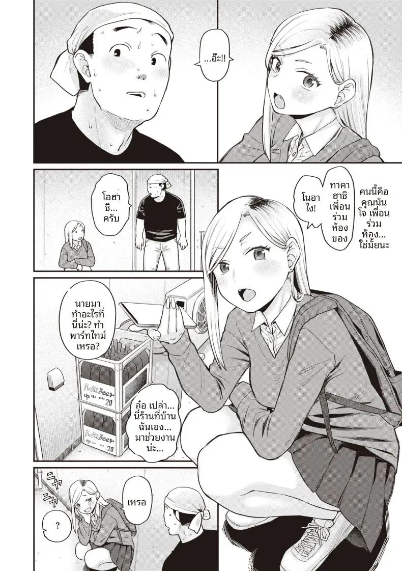 ราเมงสำหรับเธอ 2