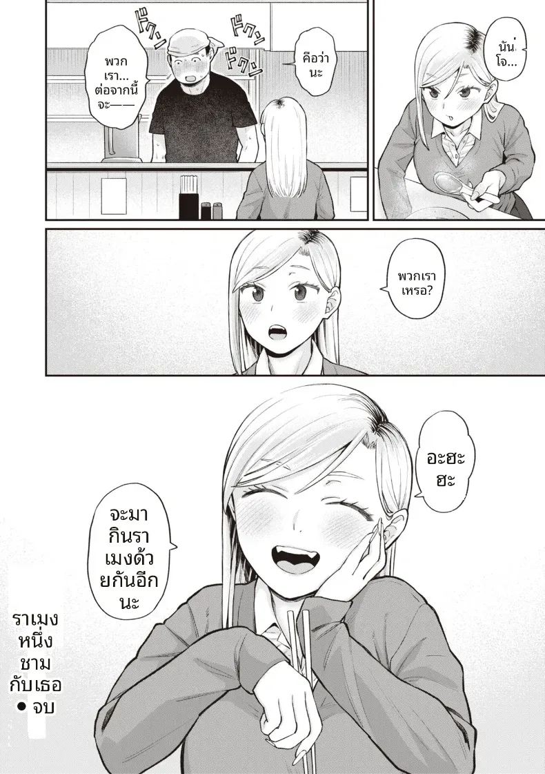 ราเมงสำหรับเธอ 24