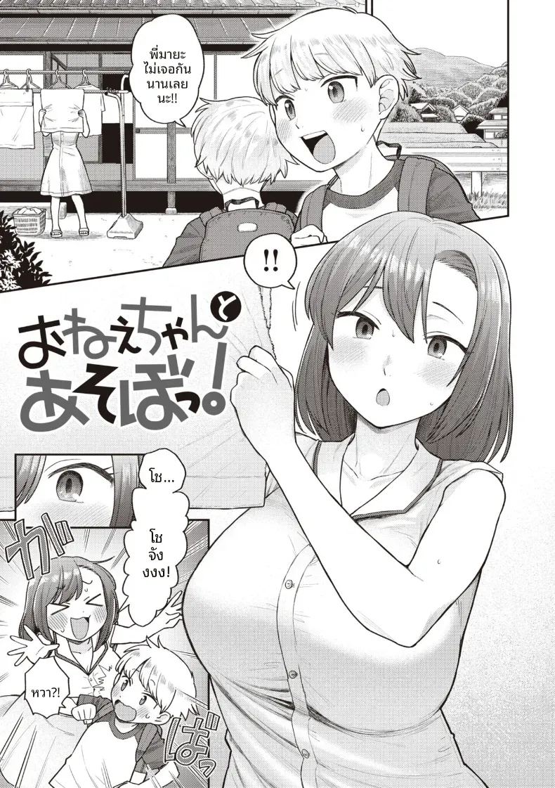 อ่านโดจิน มาเล่นกับพี่สาวเถอะ แปลไทย หน้า 1 แนว big breasts