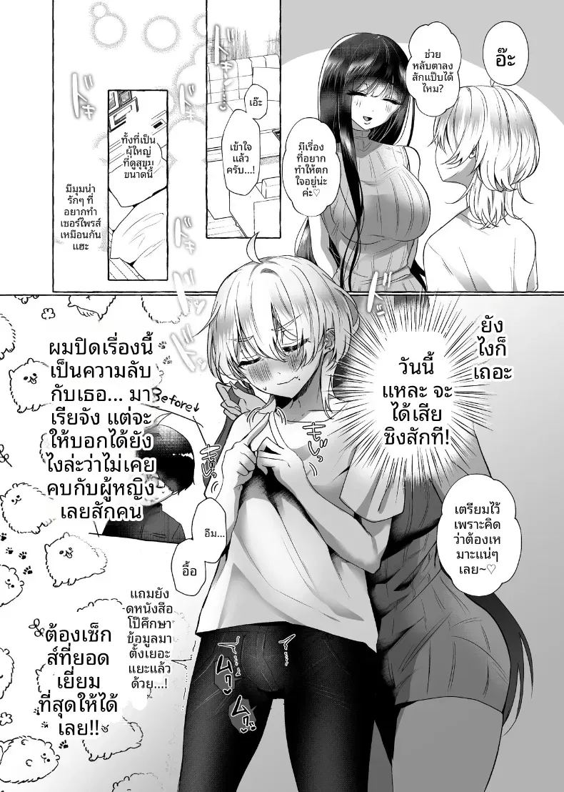 อ่านโดจิน ผมจะกลายเป็นหมาของเธอ แปลไทย หน้า 3 แนว big breasts