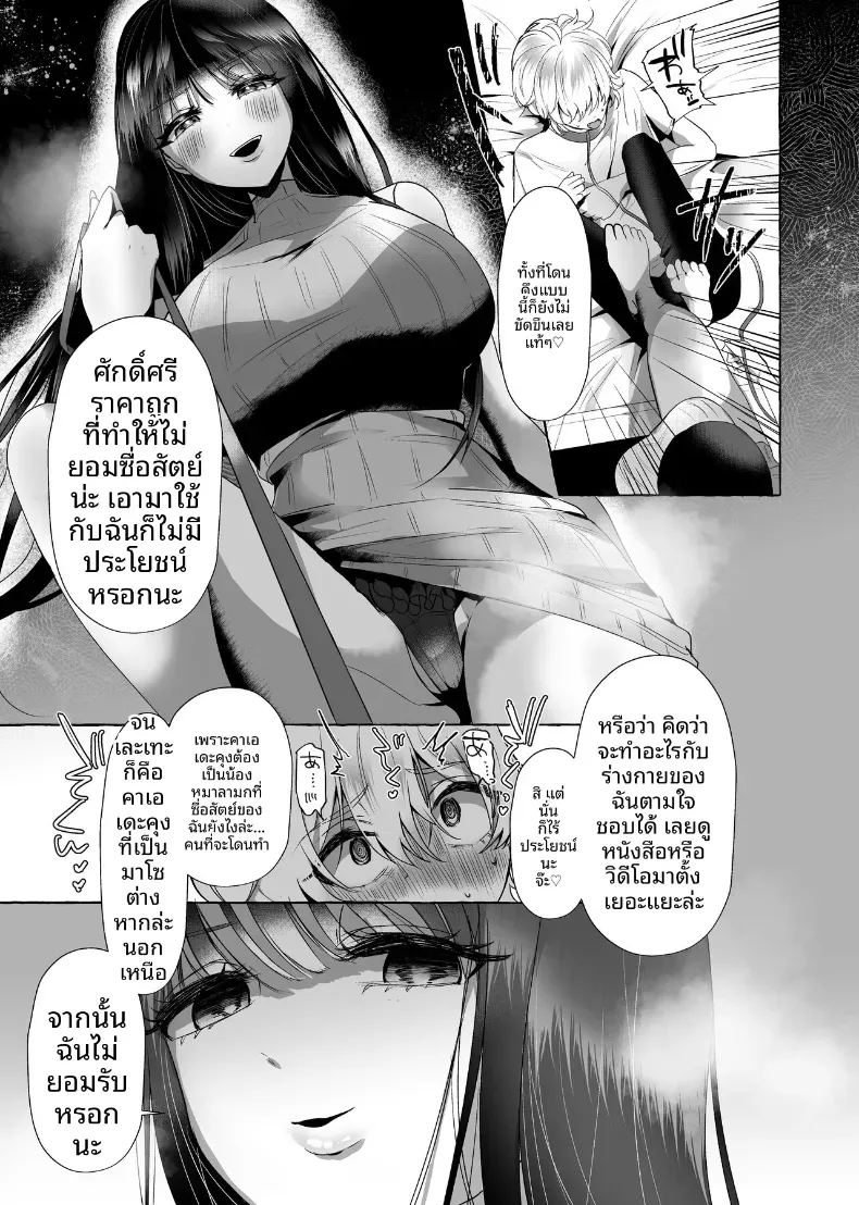 อ่านโดจิน ผมจะกลายเป็นหมาของเธอ แปลไทย หน้า 8 แนว big breasts