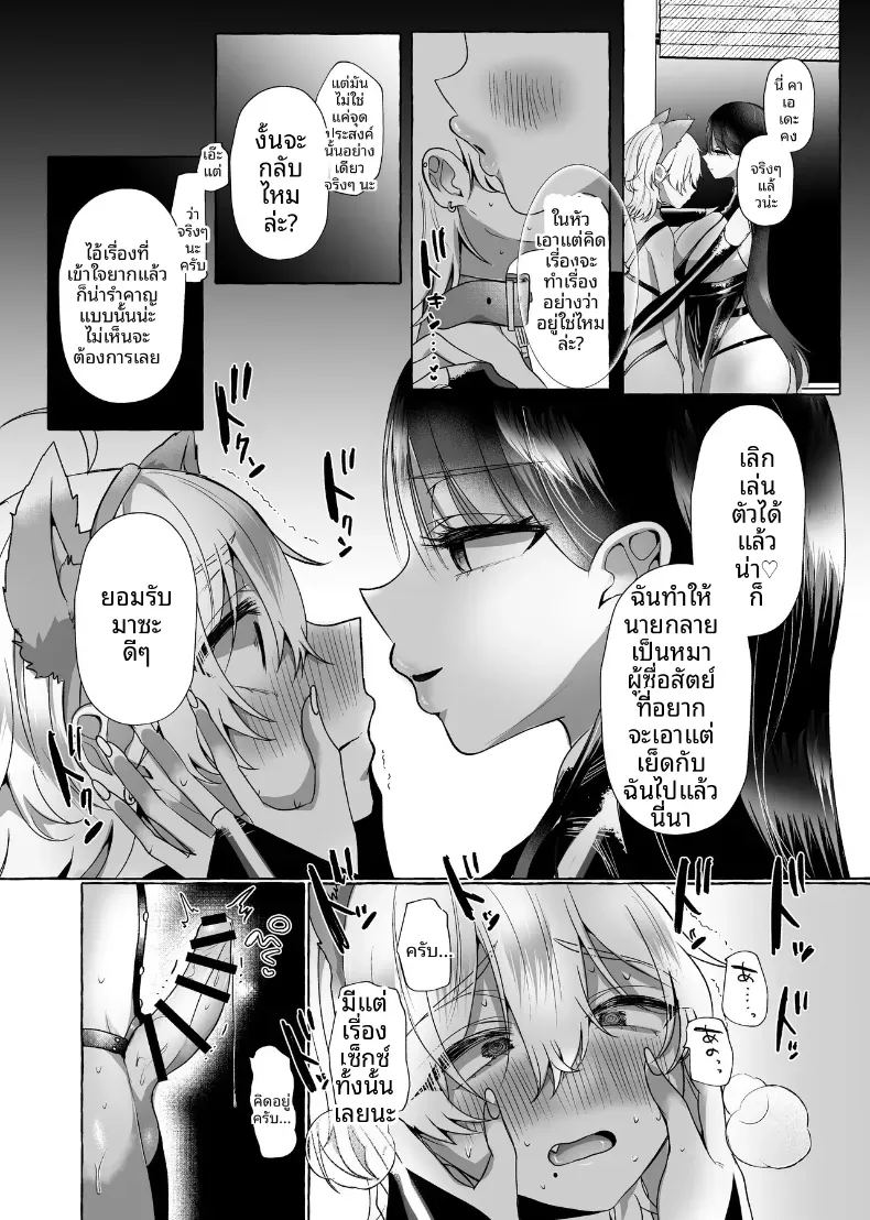 อ่านโดจิน ผมจะกลายเป็นหมาของเธอ แปลไทย หน้า 37 แนว big breasts