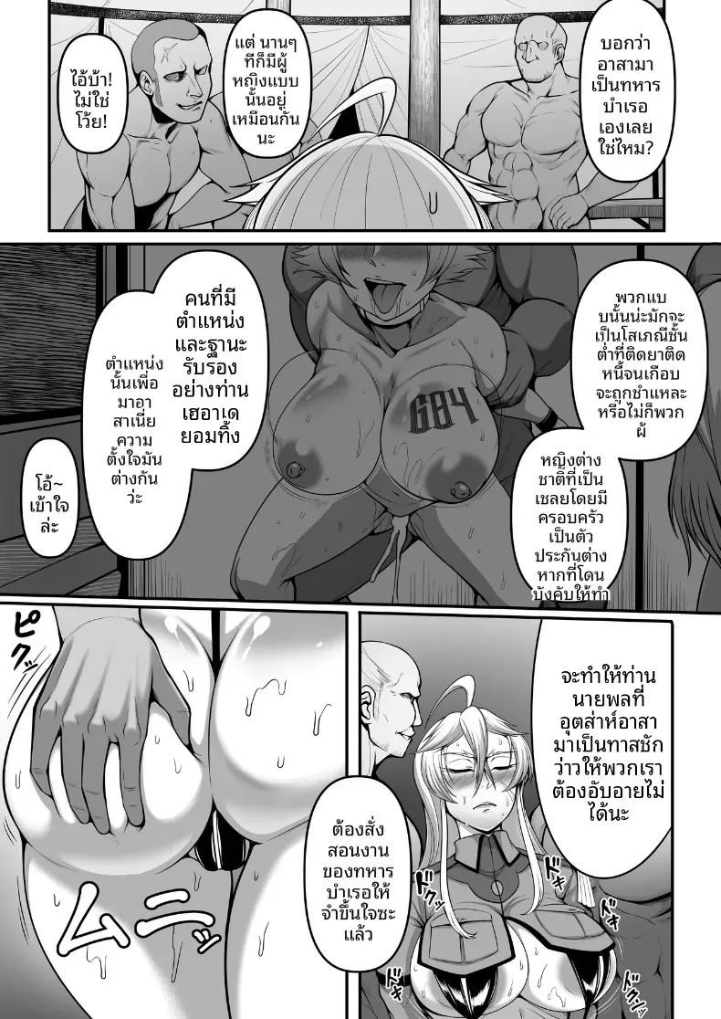 ทหารหญิงผู้กลายเป็นหมูตัวเมีย 24