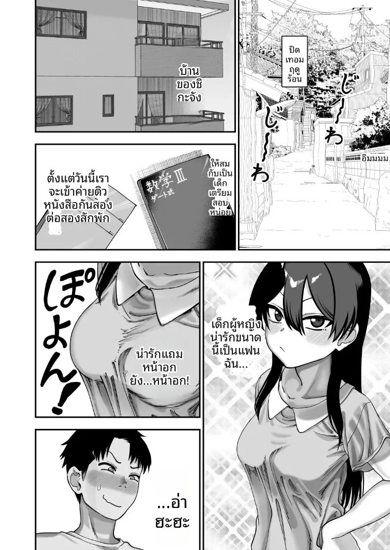 อ่านโดจิน ค่ายหาคู่ฤดูร้อนกับฟุโรโทริ แปลไทย หน้า 3 แนว sole female