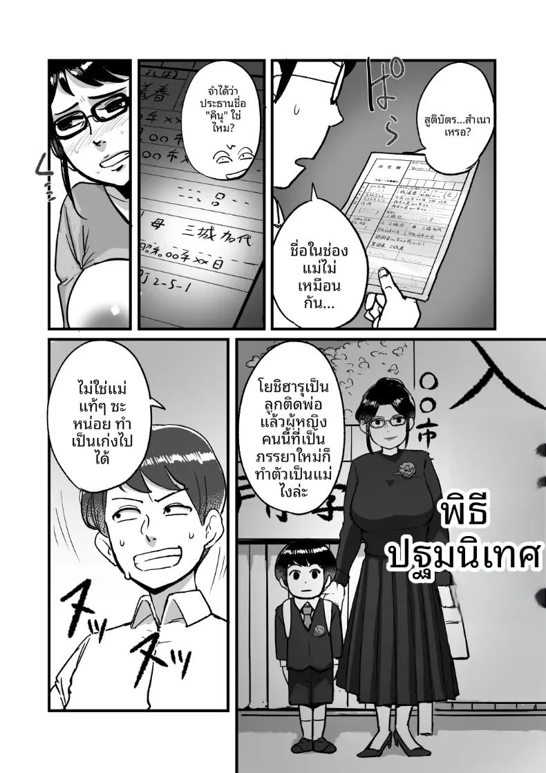อ่านโดจิน ความลับของที่ไม่อยากให้ลูกชายรู้ แปลไทย หน้า 30 แนว big breasts