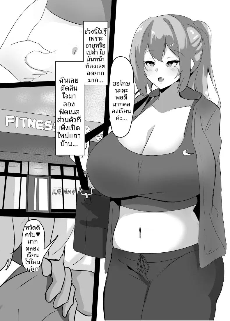 อ่านโดจิน เรื่องนอกใจในยิม แปลไทย หน้า 2 แนว big breasts