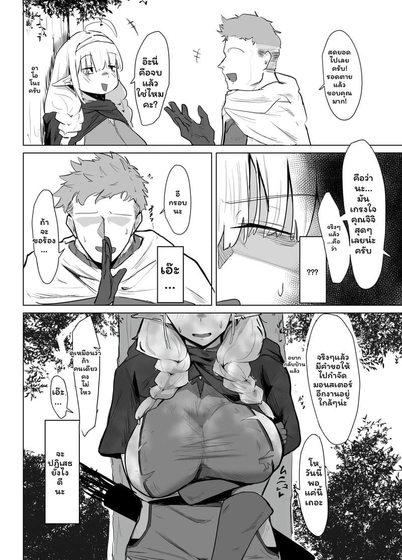 เอลฟ์... นมยาว 3