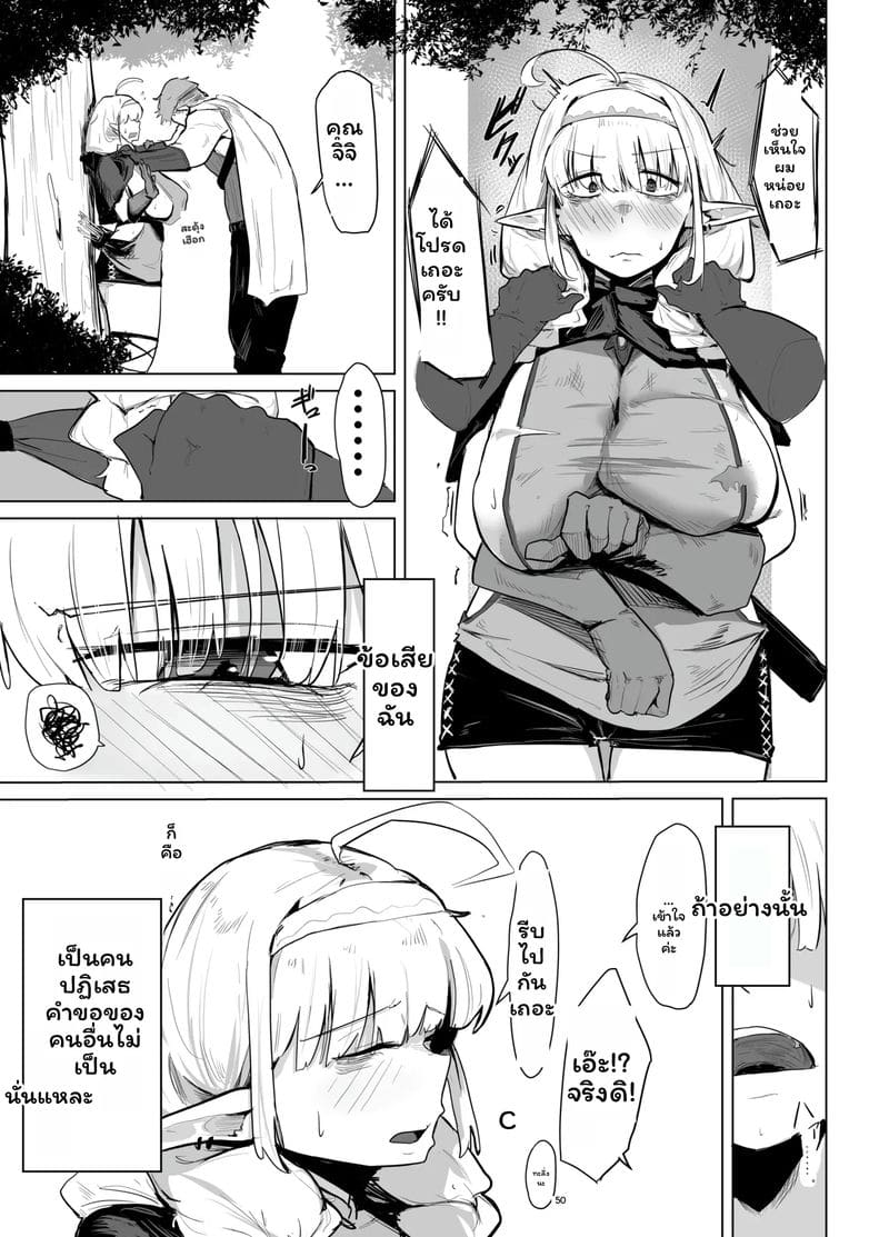 เอลฟ์... นมยาว 4