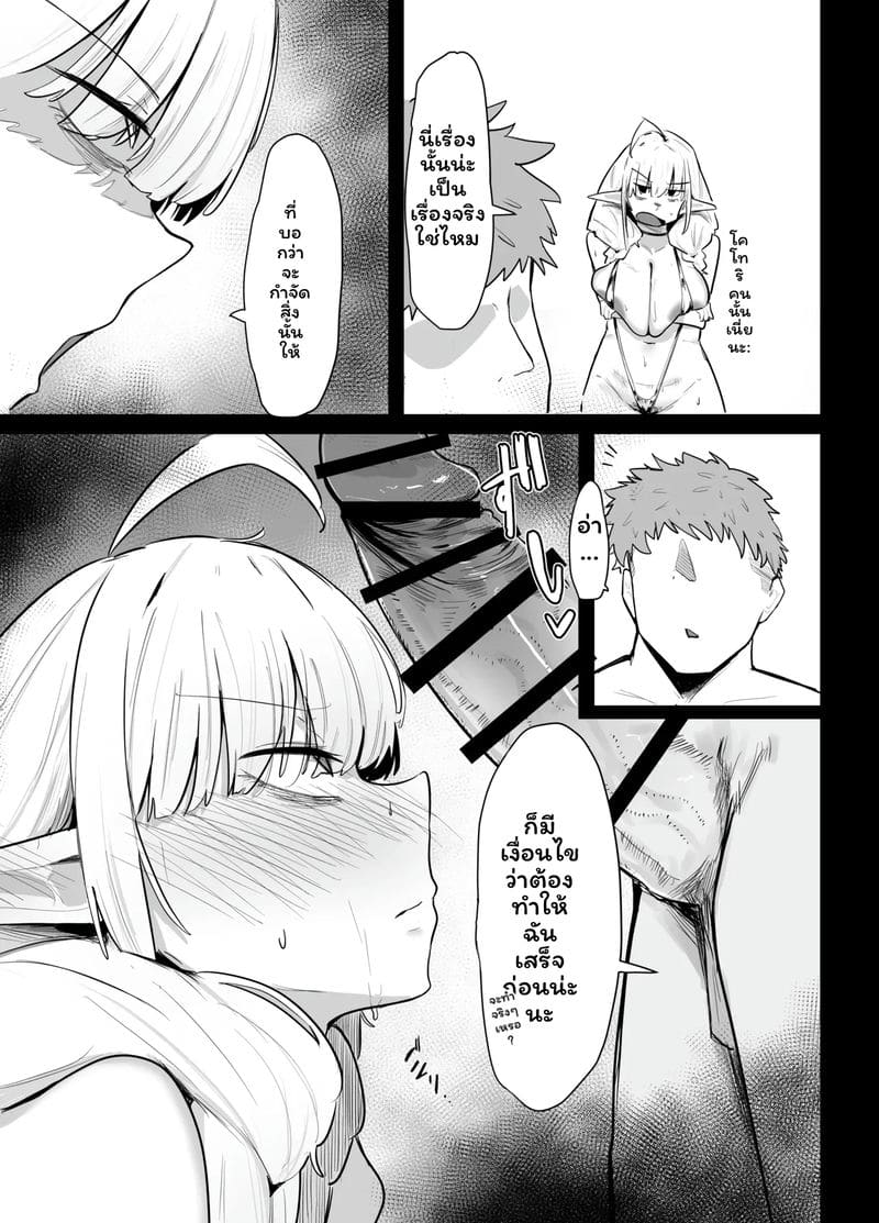 เอลฟ์... นมยาว 28