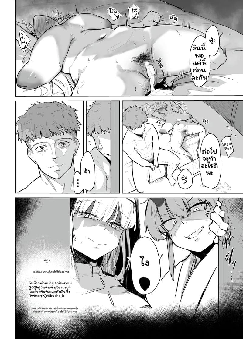 เอลฟ์... นมยาว 43