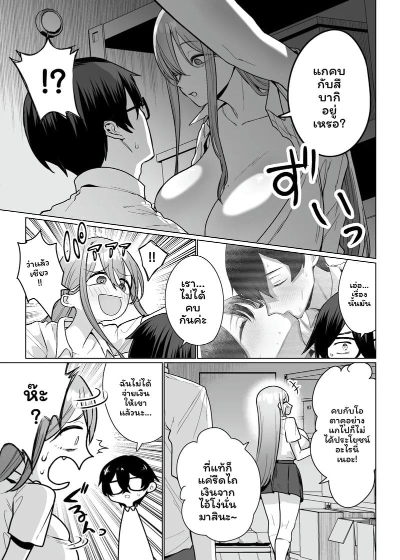 กาล... โอตาคุ3 6