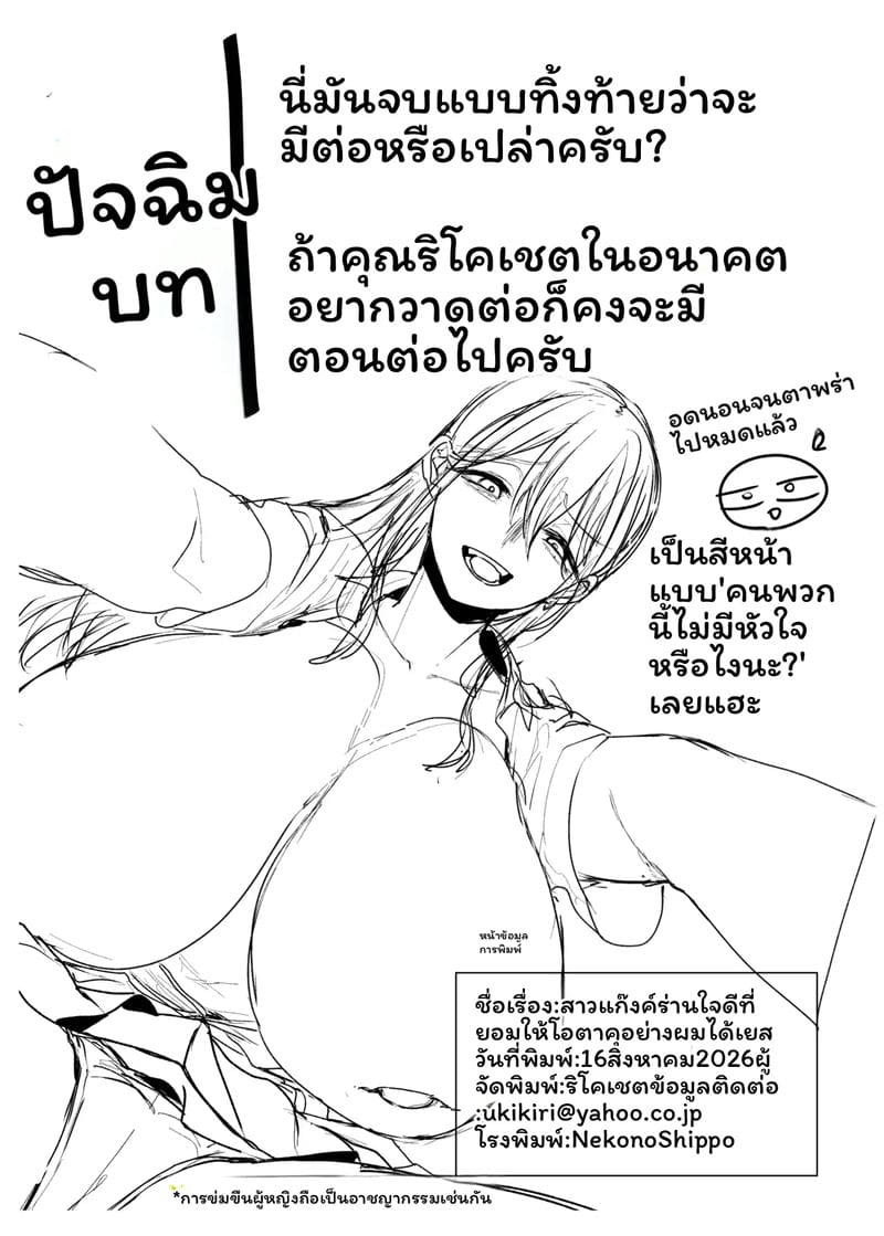 กาล... โอตาคุ3 53