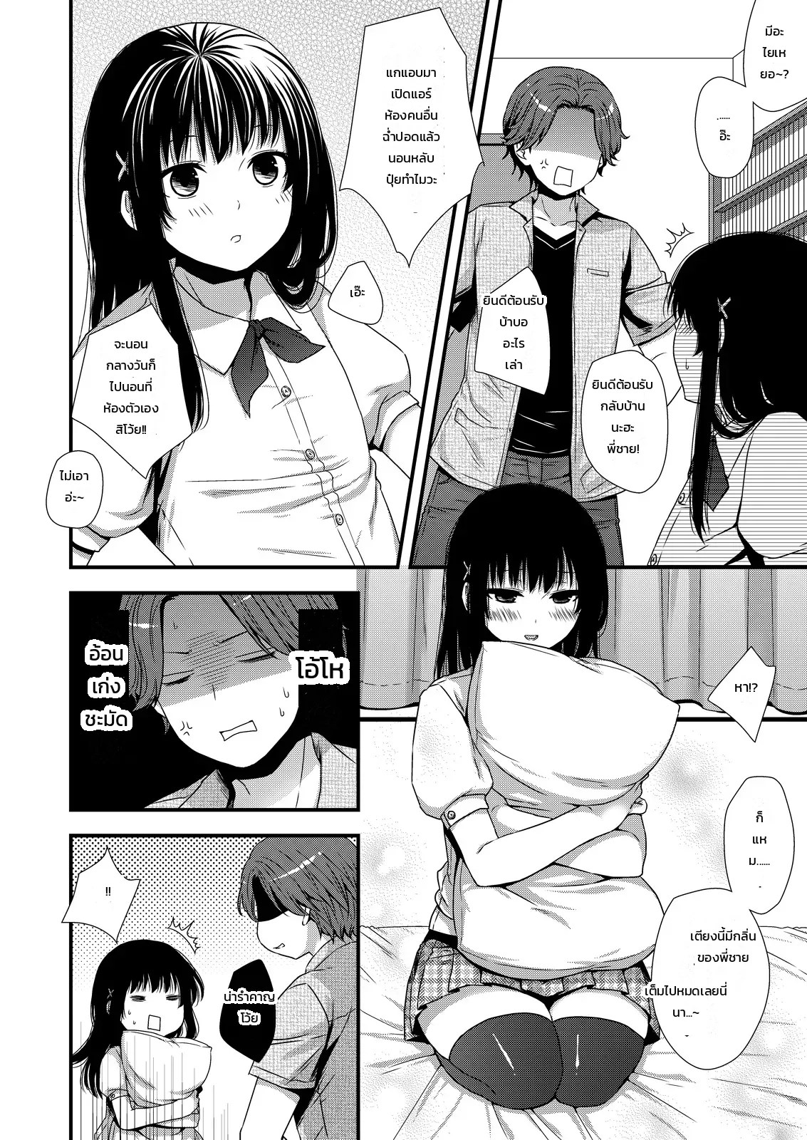 ไม่ได้แปลว่าน้องชายฉันจะน่ารักสักหน่อย 2