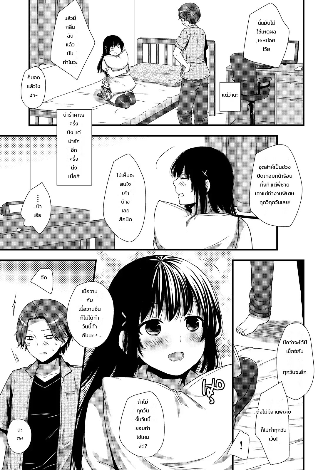 ไม่ได้แปลว่าน้องชายฉันจะน่ารักสักหน่อย 3
