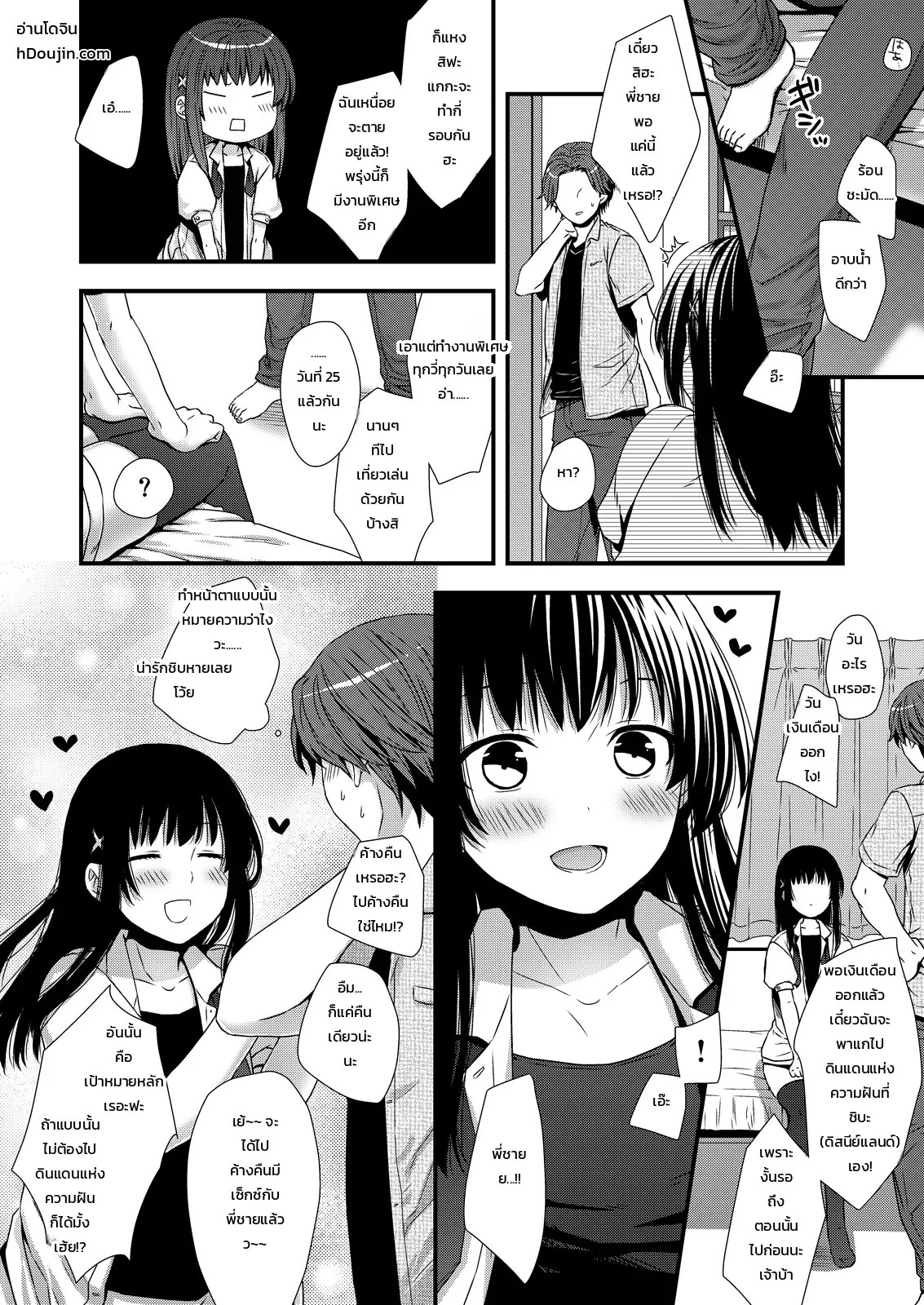 ไม่ได้แปลว่าน้องชายฉันจะน่ารักสักหน่อย 16