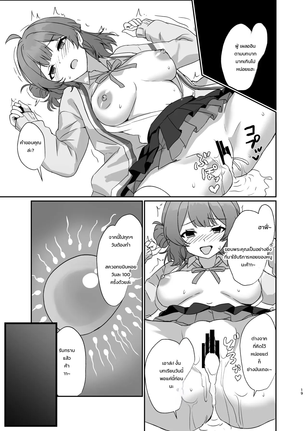 การแนะแนวสุดพิเศษด้วยแอปพลิเคชันดัดแปลงสามัญสำนึก! 17