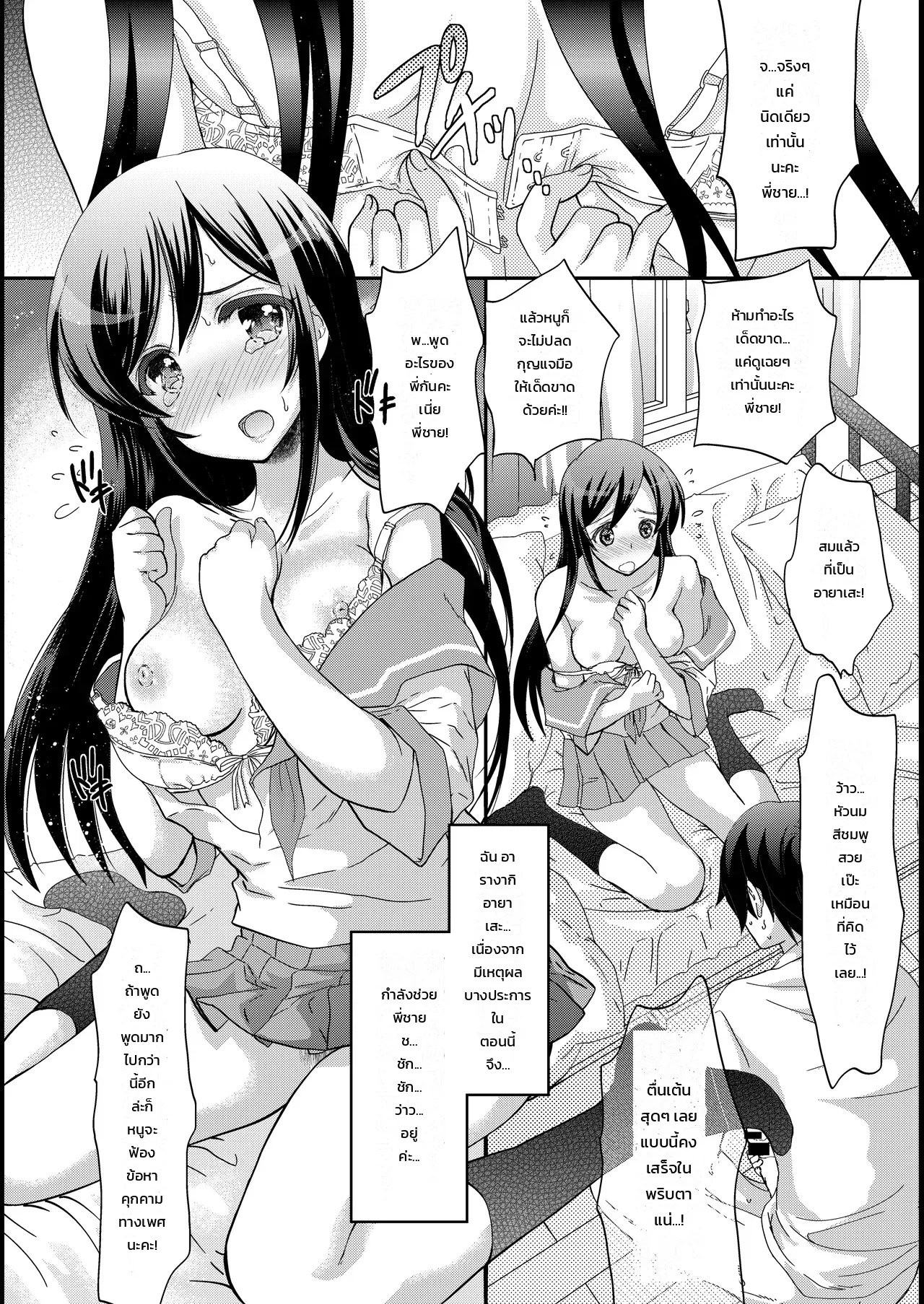 เหตุผลที่นางฟ้าอายาเสะของผมกลายเป็นเทพธิดา 1