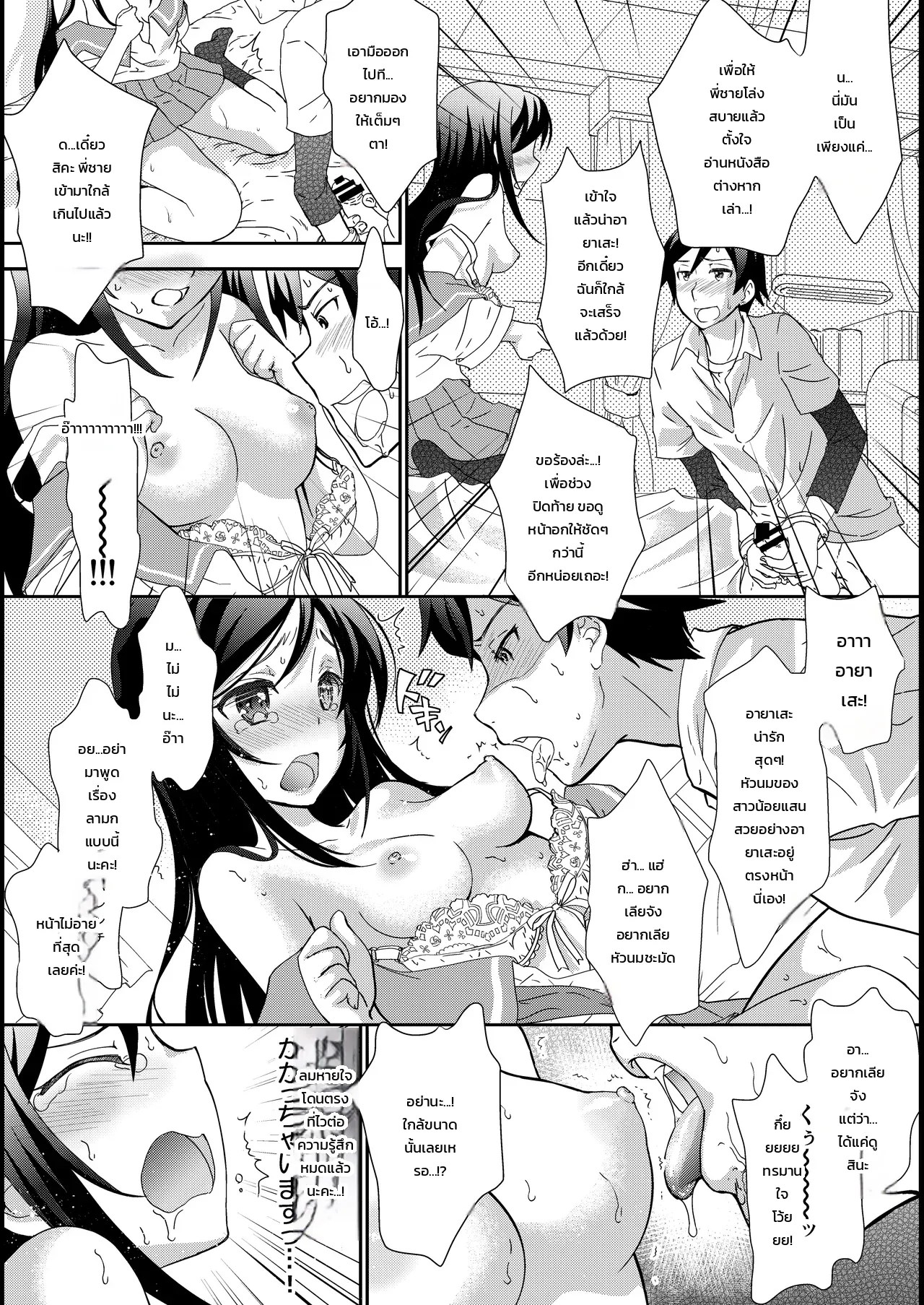 เหตุผลที่นางฟ้าอายาเสะของผมกลายเป็นเทพธิดา 2