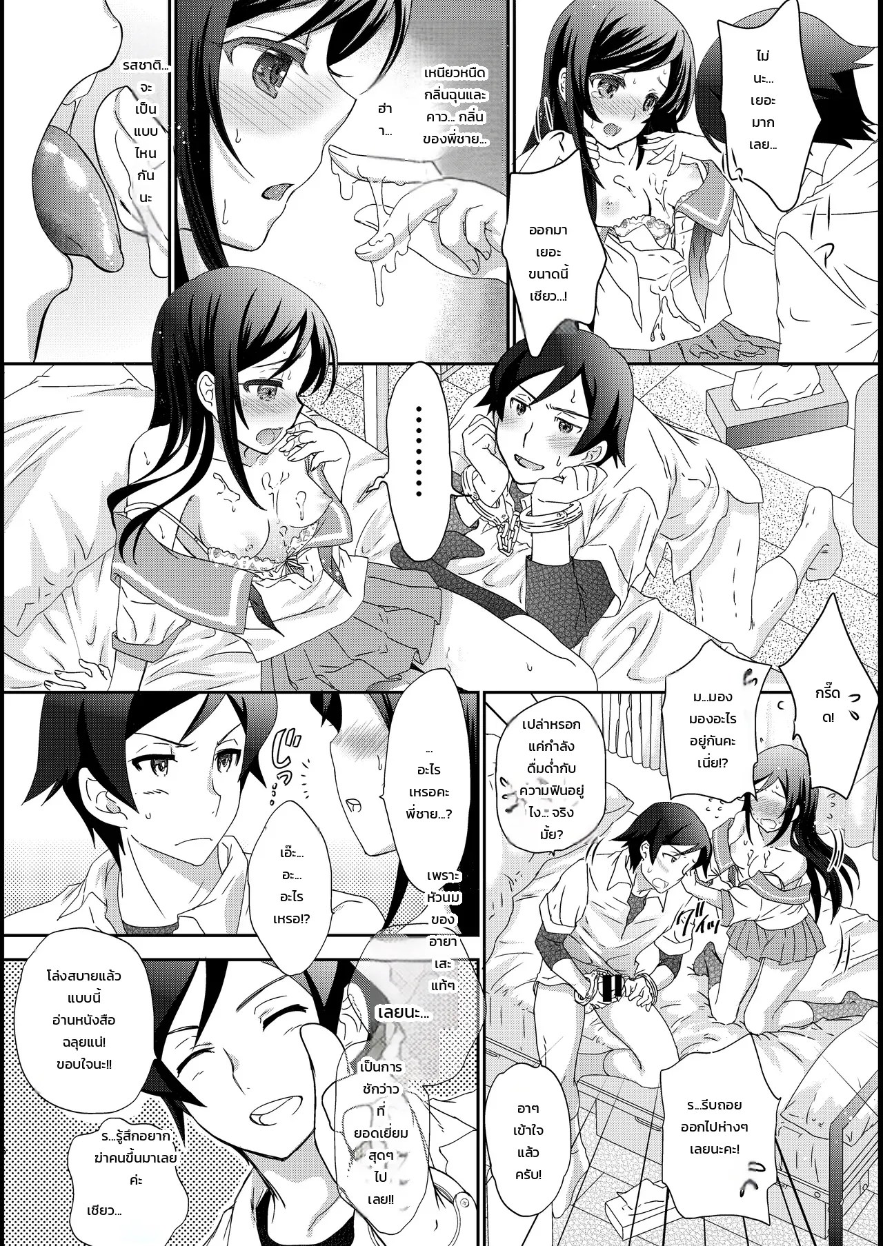 เหตุผลที่นางฟ้าอายาเสะของผมกลายเป็นเทพธิดา 4