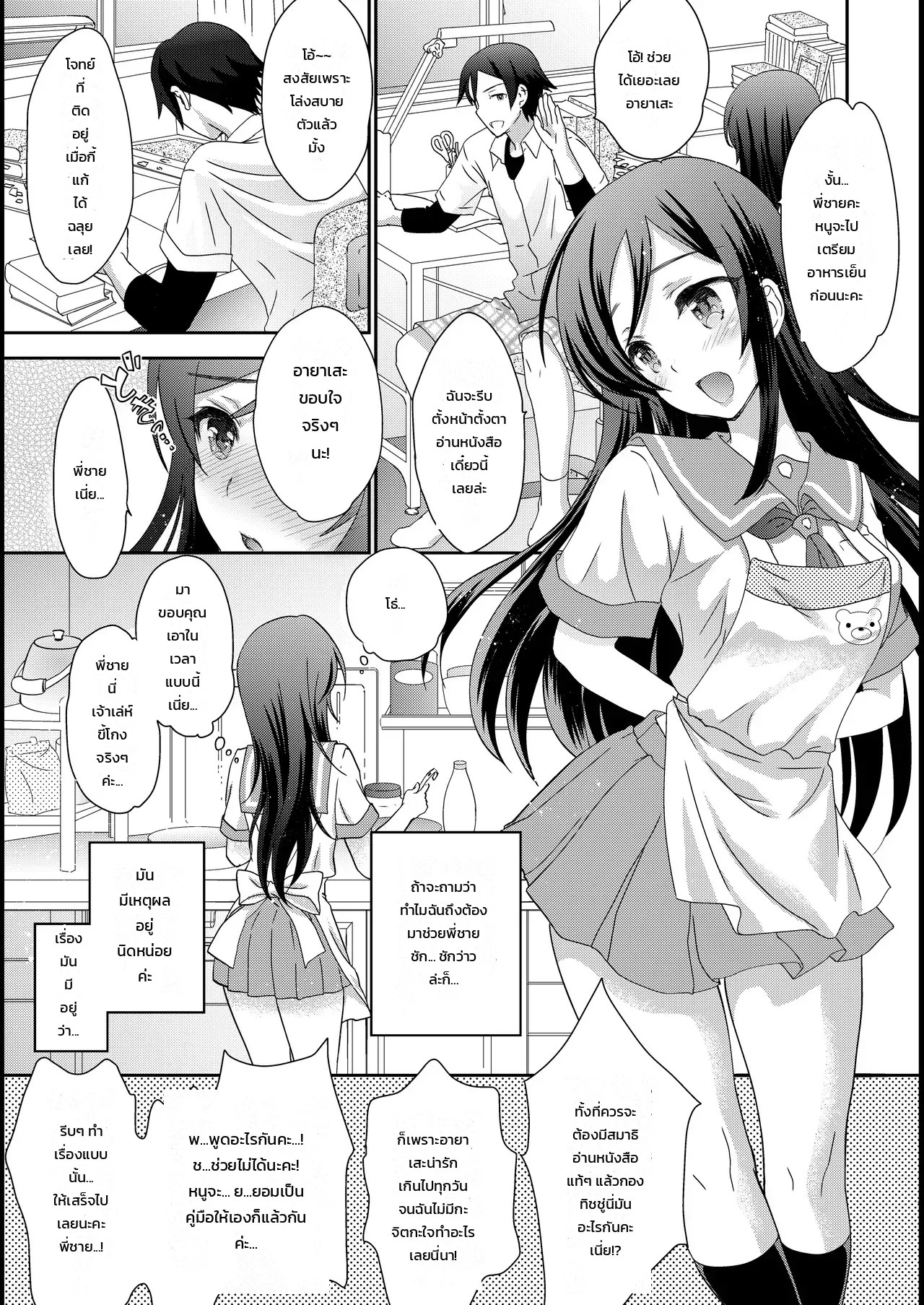 เหตุผลที่นางฟ้าอายาเสะของผมกลายเป็นเทพธิดา 5