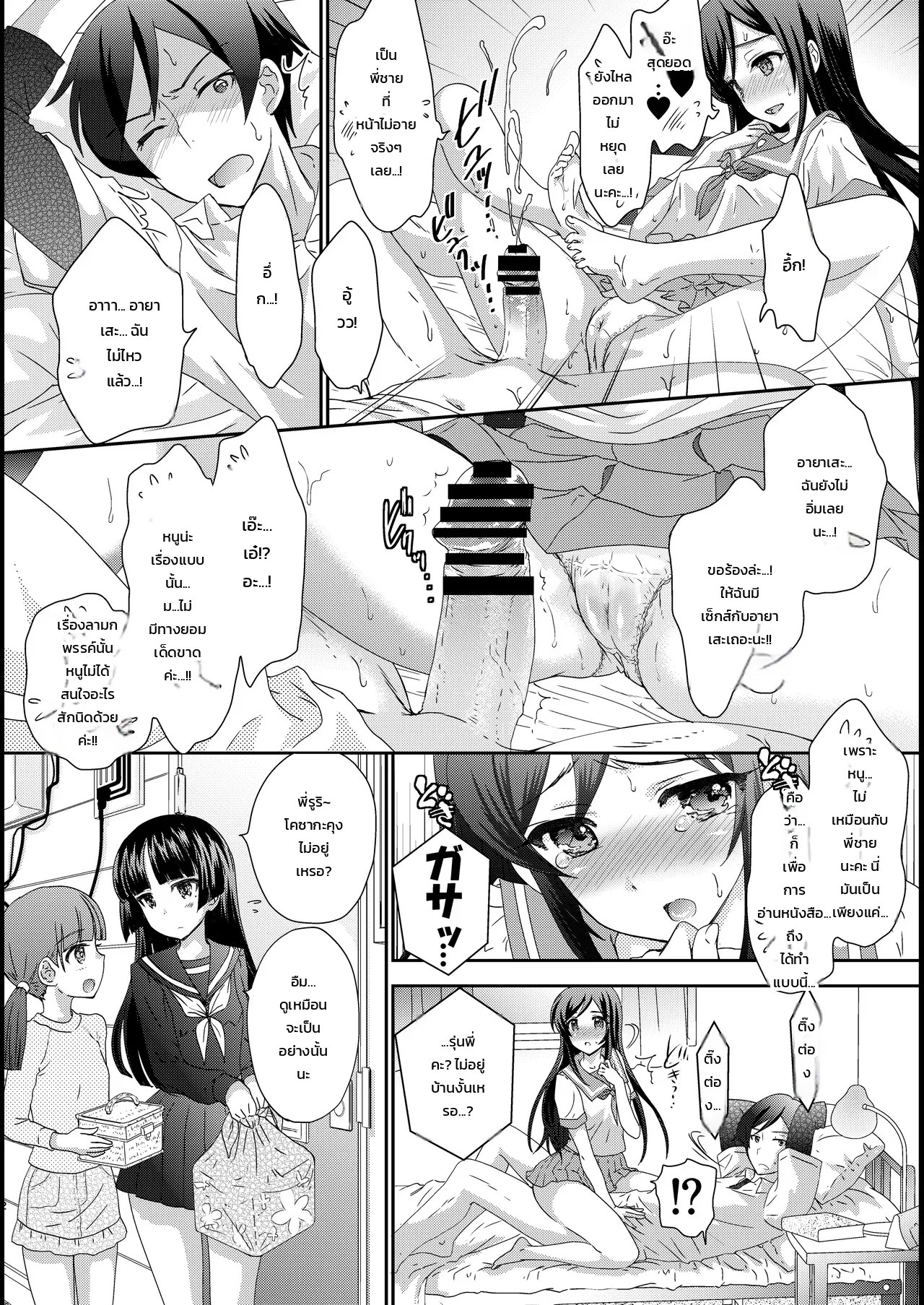 เหตุผลที่นางฟ้าอายาเสะของผมกลายเป็นเทพธิดา 10
