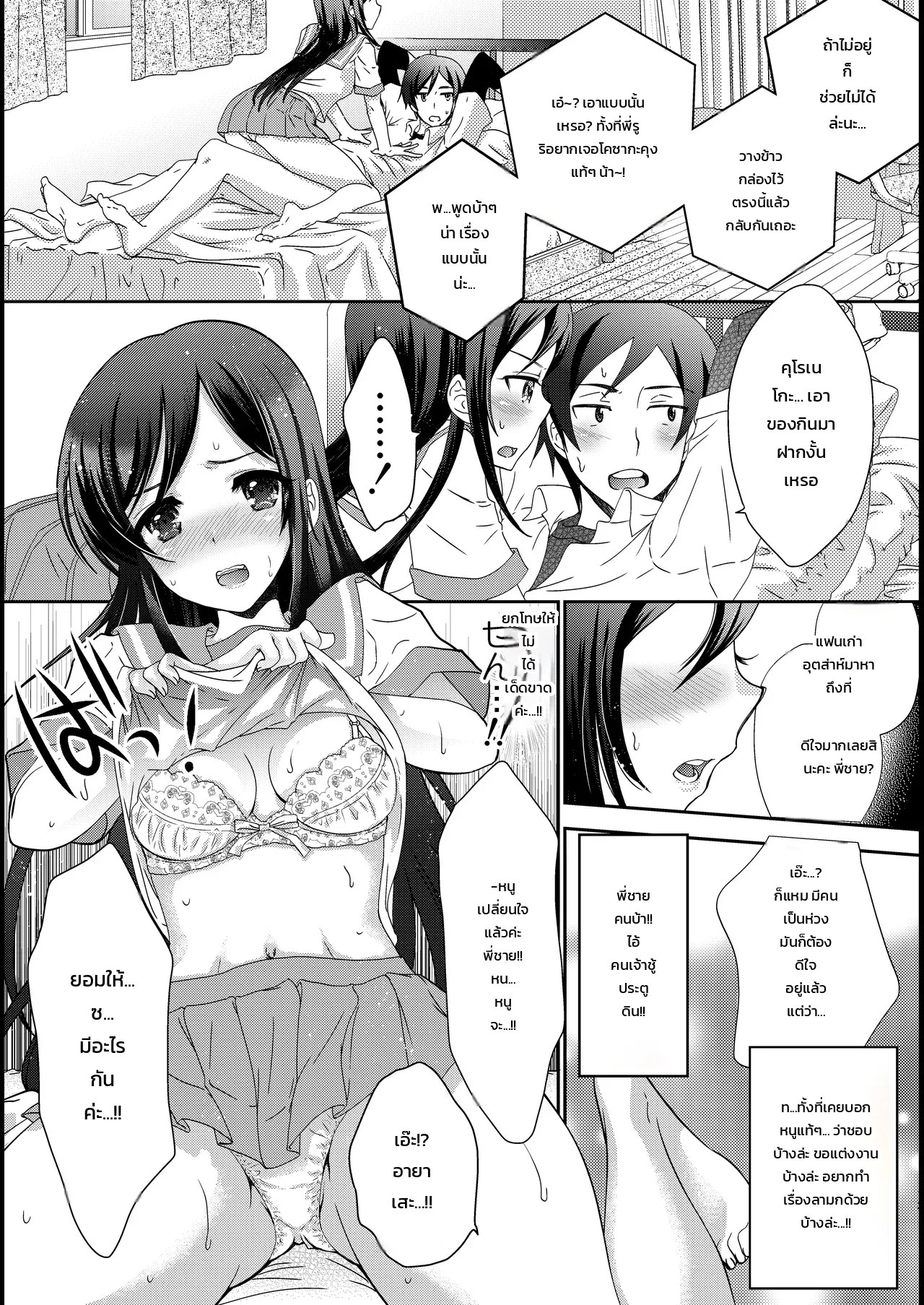 เหตุผลที่นางฟ้าอายาเสะของผมกลายเป็นเทพธิดา 11