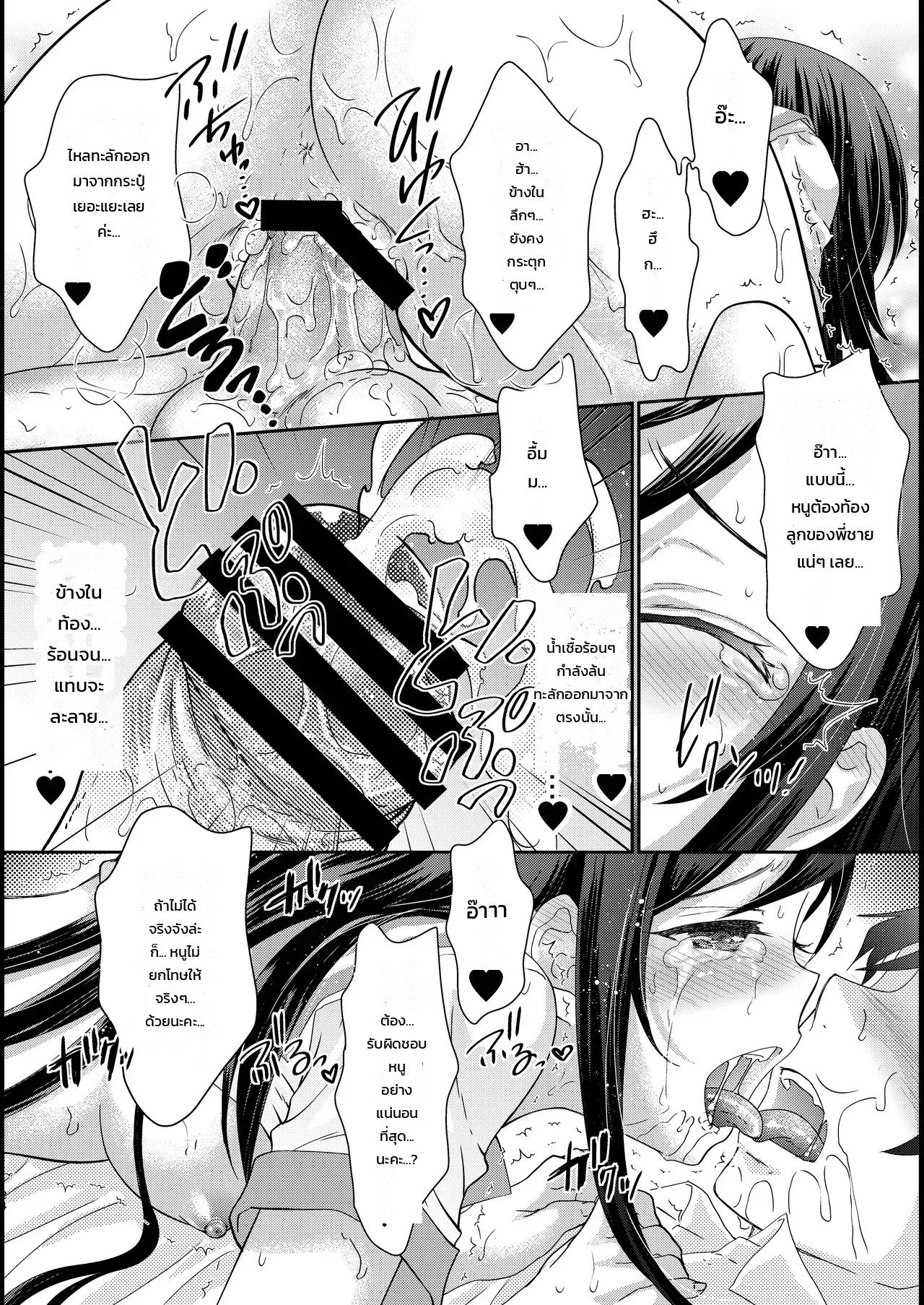 เหตุผลที่นางฟ้าอายาเสะของผมกลายเป็นเทพธิดา 22