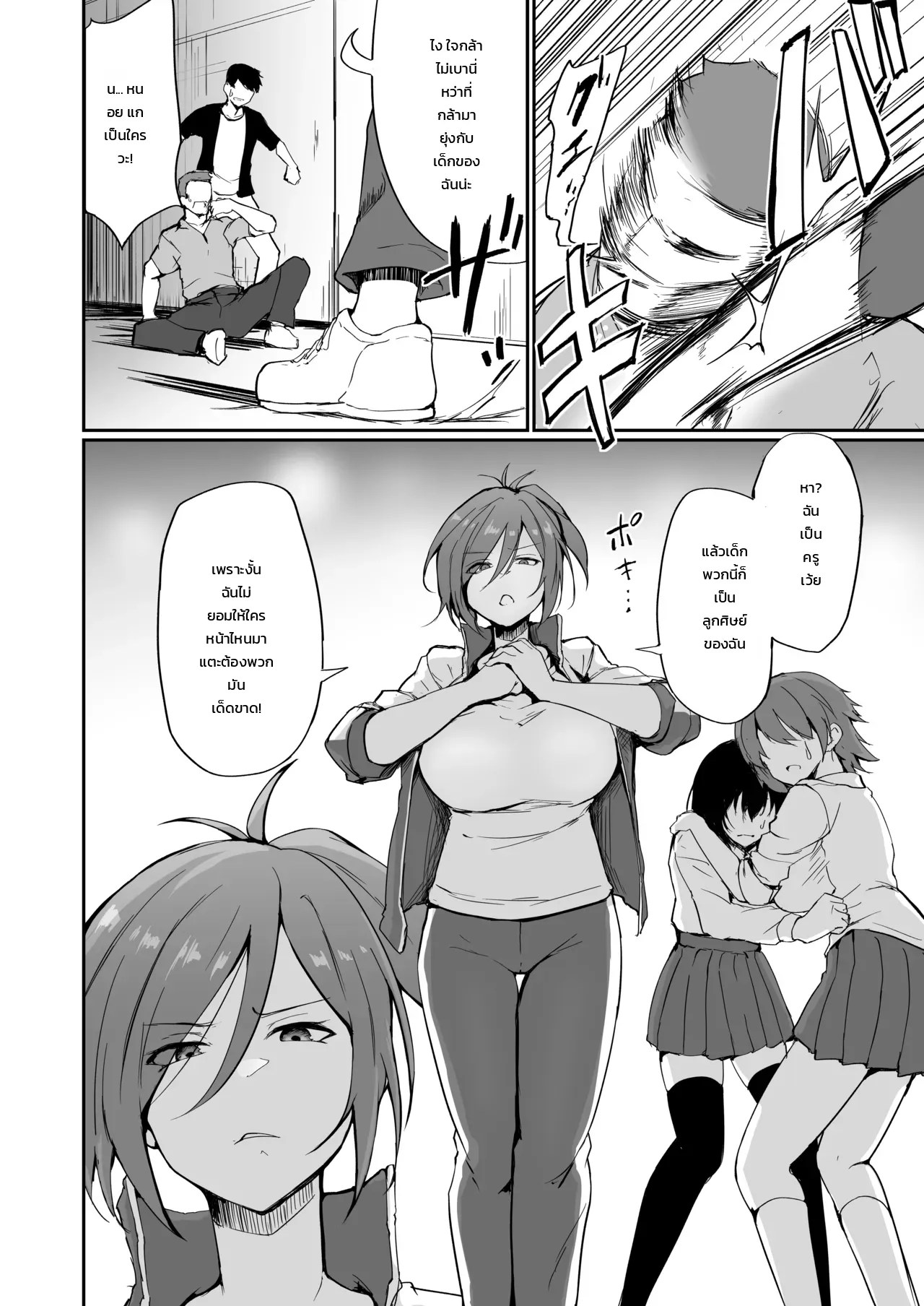 อดีตสาวแสบคุณครูพละคนสวย... ยอมพลีร่างตกเป็นเหยื่อเพื่อปกป้องลูกศิษย์ 2