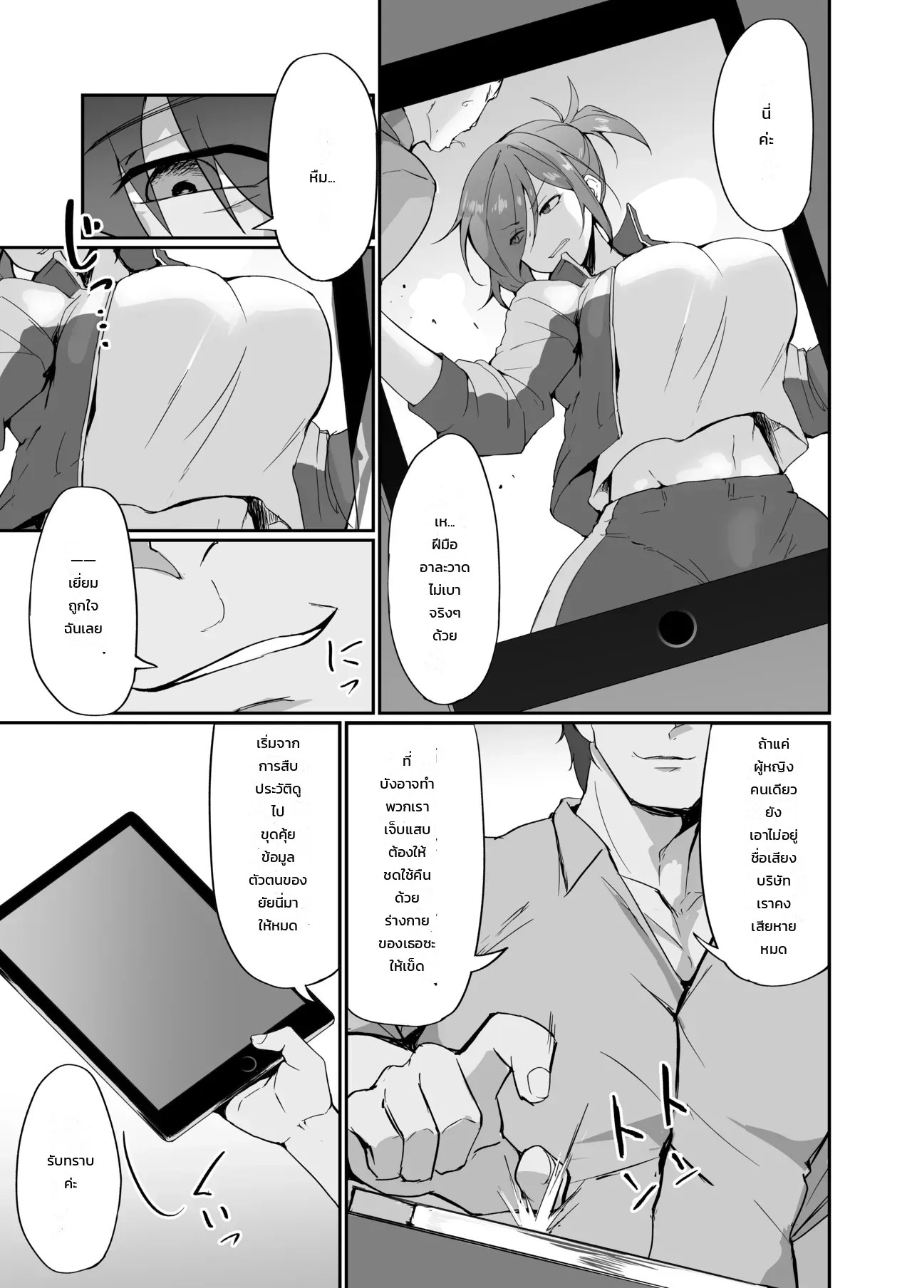 อดีตสาวแสบคุณครูพละคนสวย... ยอมพลีร่างตกเป็นเหยื่อเพื่อปกป้องลูกศิษย์ 5