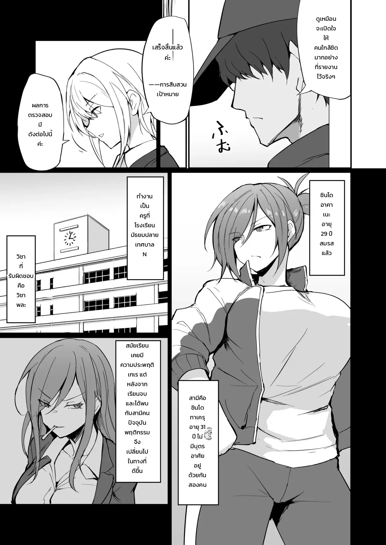 อดีตสาวแสบคุณครูพละคนสวย... ยอมพลีร่างตกเป็นเหยื่อเพื่อปกป้องลูกศิษย์ 7