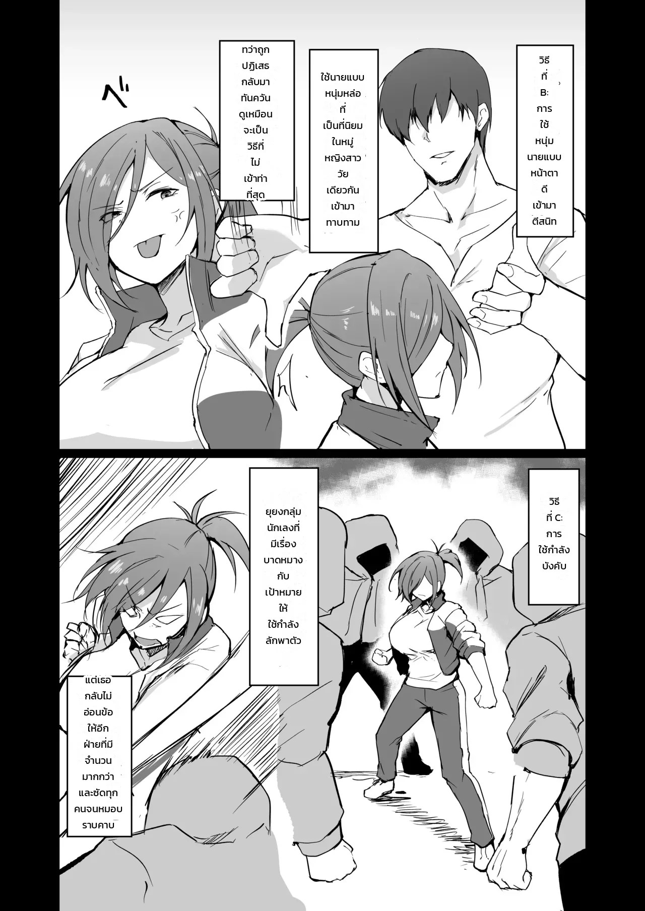อดีตสาวแสบคุณครูพละคนสวย... ยอมพลีร่างตกเป็นเหยื่อเพื่อปกป้องลูกศิษย์ 10