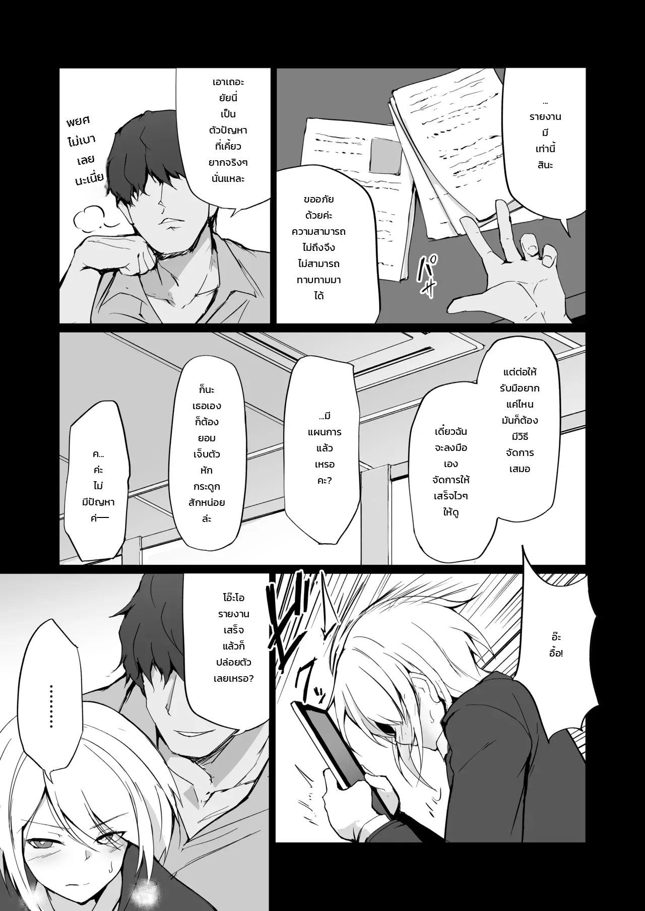 อดีตสาวแสบคุณครูพละคนสวย... ยอมพลีร่างตกเป็นเหยื่อเพื่อปกป้องลูกศิษย์ 11