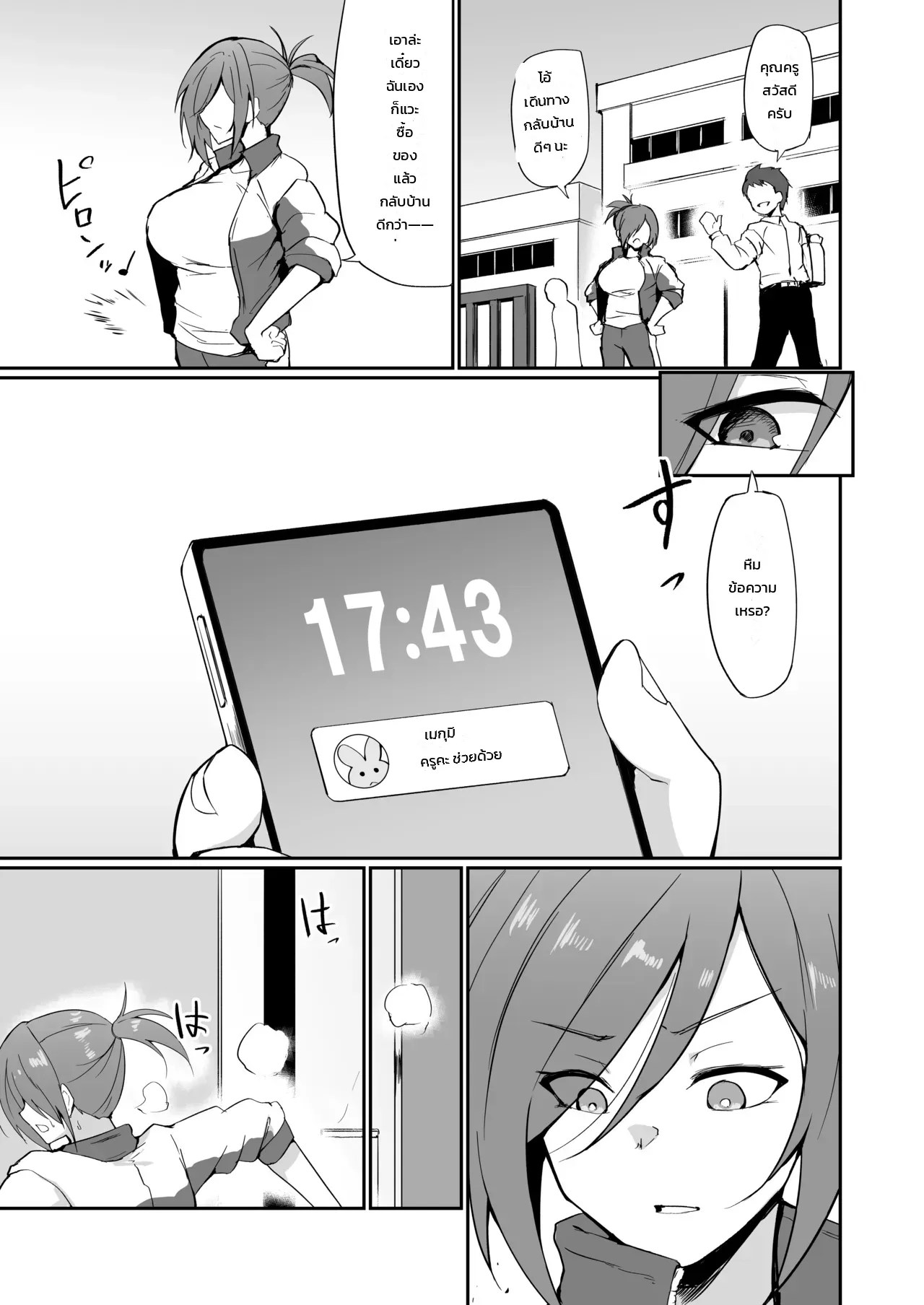 อดีตสาวแสบคุณครูพละคนสวย... ยอมพลีร่างตกเป็นเหยื่อเพื่อปกป้องลูกศิษย์ 15