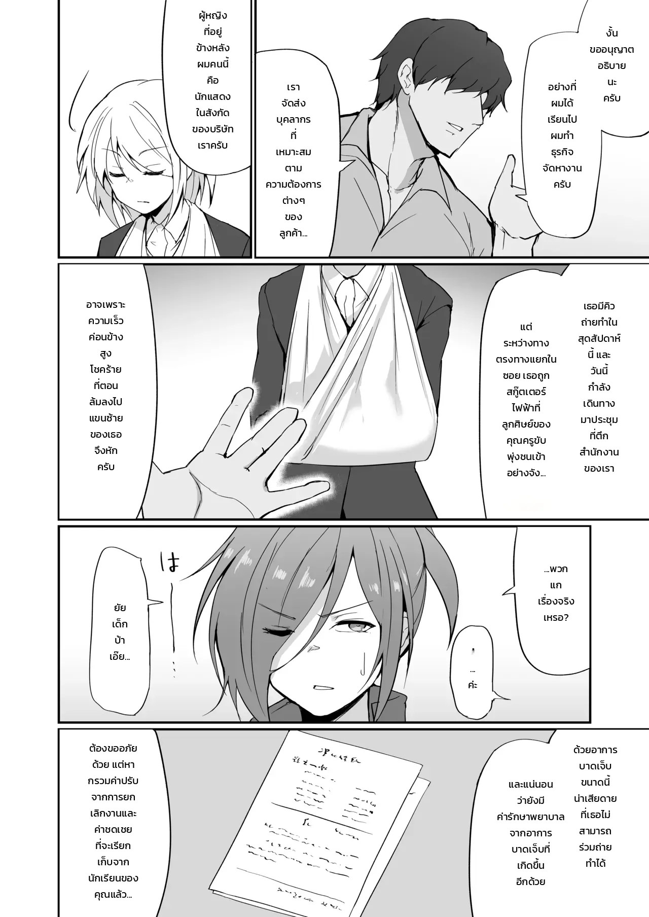 อดีตสาวแสบคุณครูพละคนสวย... ยอมพลีร่างตกเป็นเหยื่อเพื่อปกป้องลูกศิษย์ 18