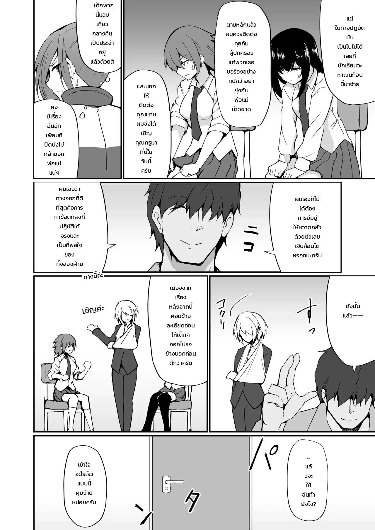 อดีตสาวแสบคุณครูพละคนสวย... ยอมพลีร่างตกเป็นเหยื่อเพื่อปกป้องลูกศิษย์ 20
