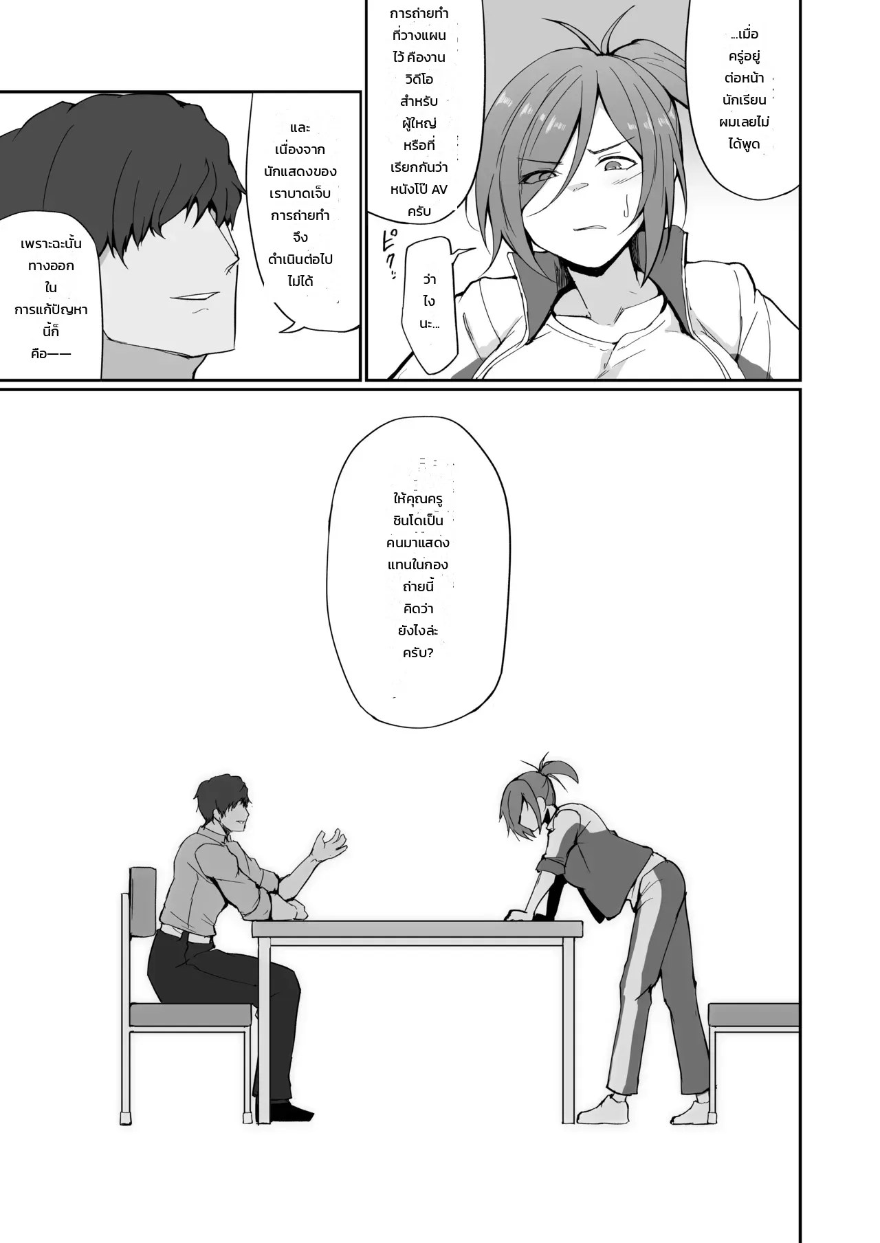 อดีตสาวแสบคุณครูพละคนสวย... ยอมพลีร่างตกเป็นเหยื่อเพื่อปกป้องลูกศิษย์ 21
