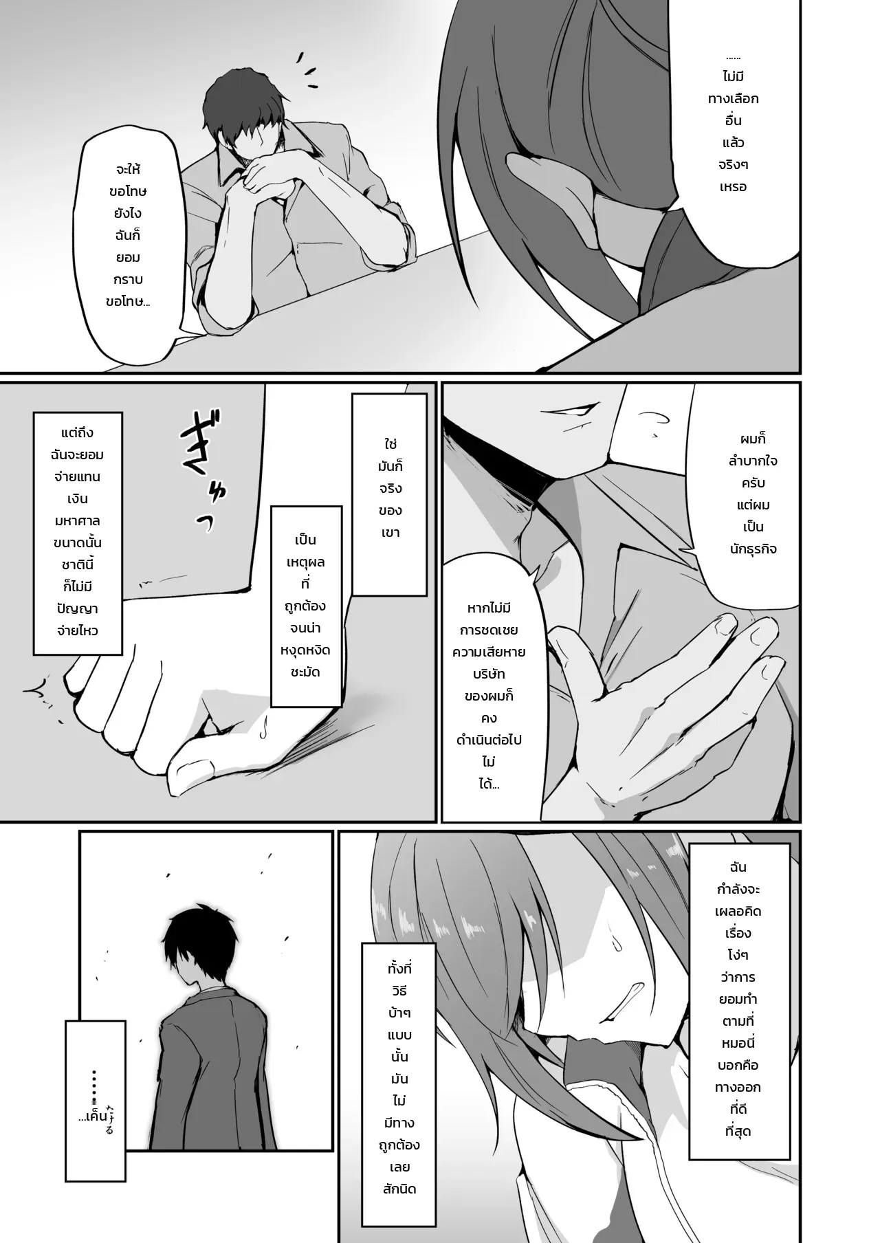 อดีตสาวแสบคุณครูพละคนสวย... ยอมพลีร่างตกเป็นเหยื่อเพื่อปกป้องลูกศิษย์ 23
