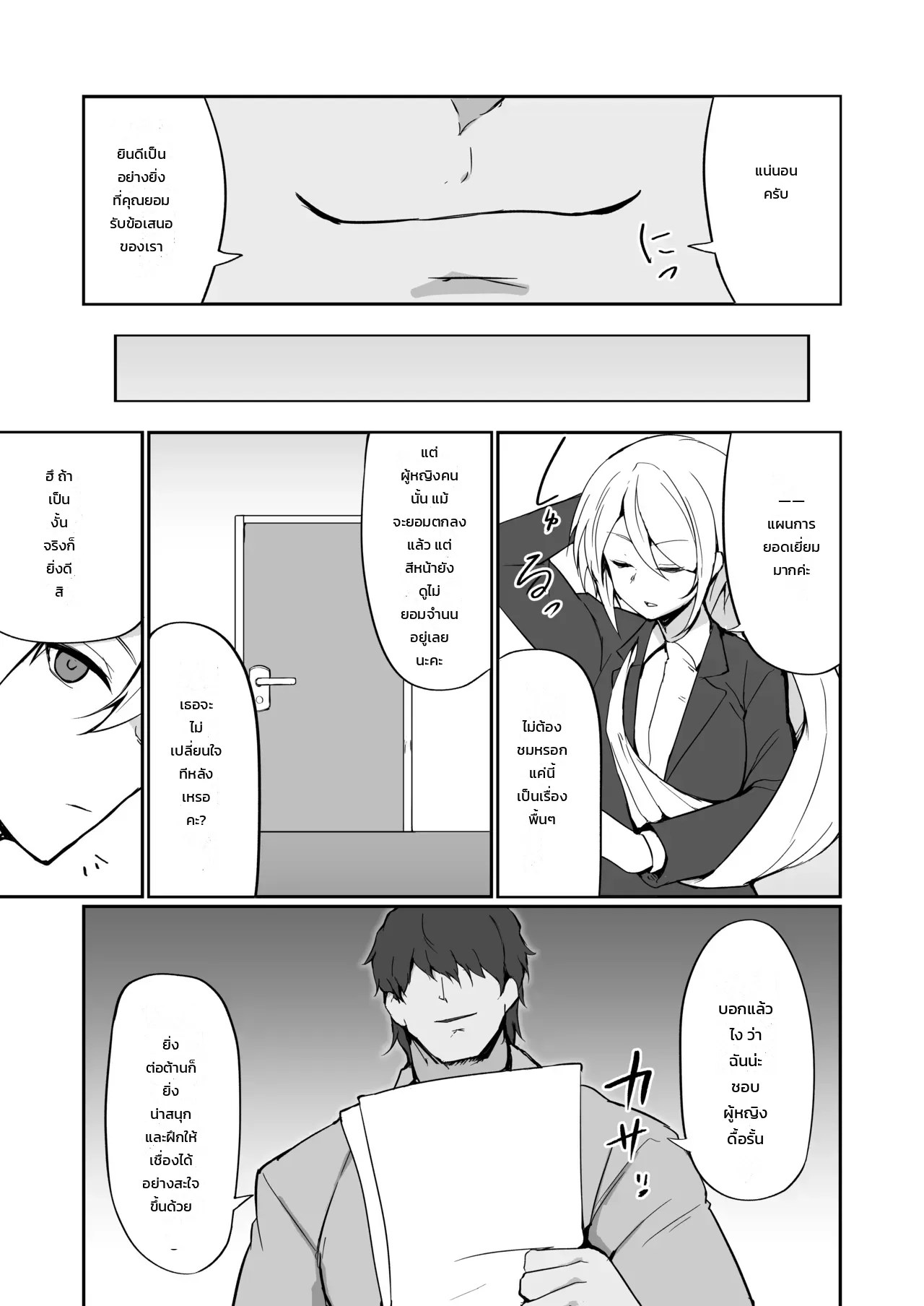 อดีตสาวแสบคุณครูพละคนสวย... ยอมพลีร่างตกเป็นเหยื่อเพื่อปกป้องลูกศิษย์ 25