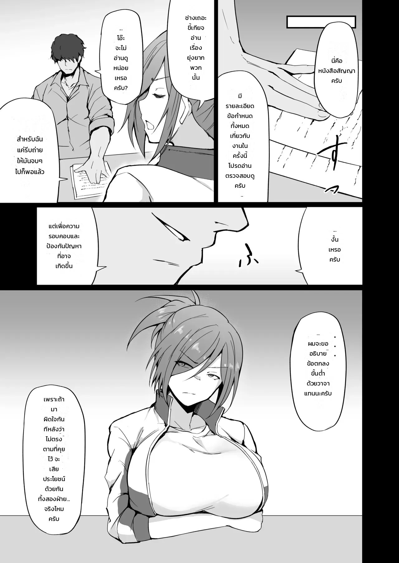 อดีตสาวแสบคุณครูพละคนสวย... ยอมพลีร่างตกเป็นเหยื่อเพื่อปกป้องลูกศิษย์ 27