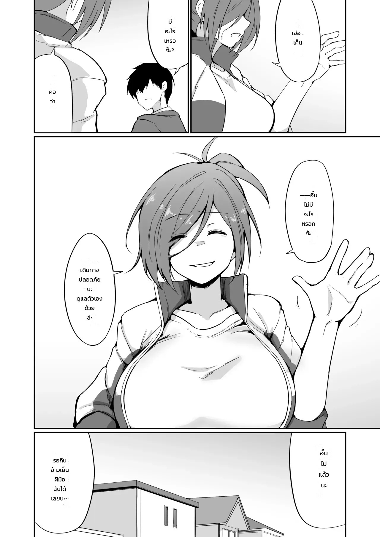 อดีตสาวแสบคุณครูพละคนสวย... ยอมพลีร่างตกเป็นเหยื่อเพื่อปกป้องลูกศิษย์ 30
