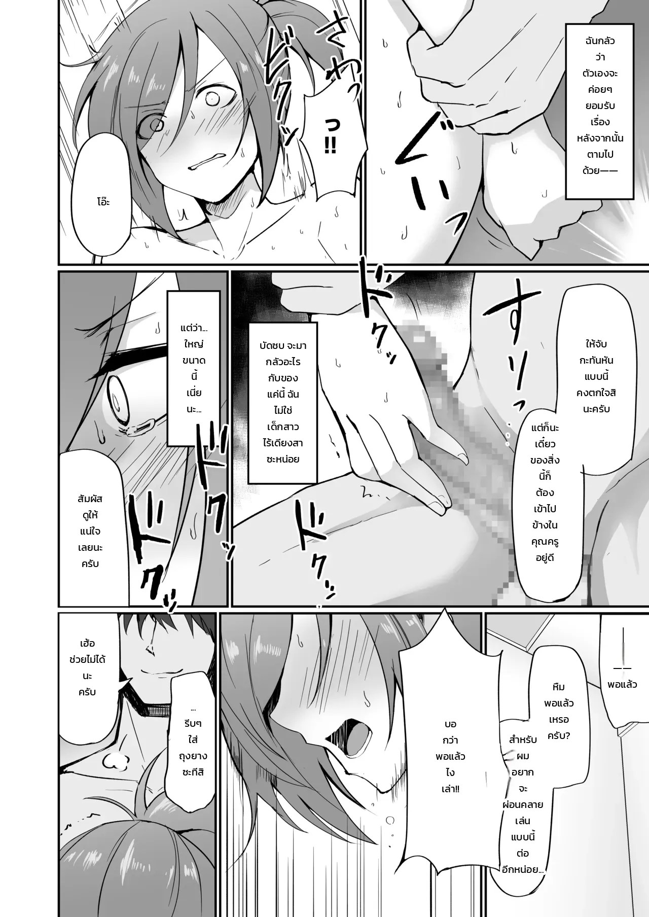 อดีตสาวแสบคุณครูพละคนสวย... ยอมพลีร่างตกเป็นเหยื่อเพื่อปกป้องลูกศิษย์ 54