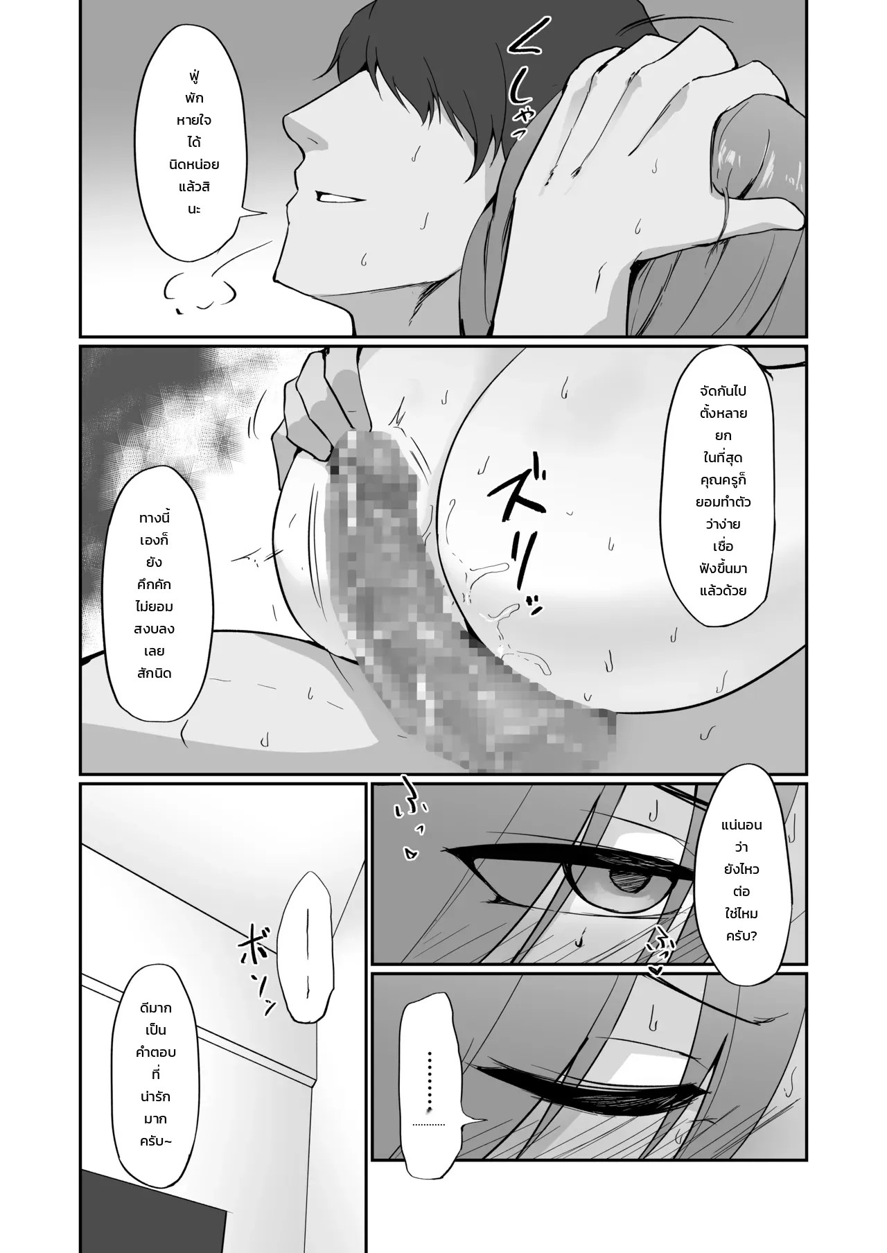 อดีตสาวแสบคุณครูพละคนสวย... ยอมพลีร่างตกเป็นเหยื่อเพื่อปกป้องลูกศิษย์ 77
