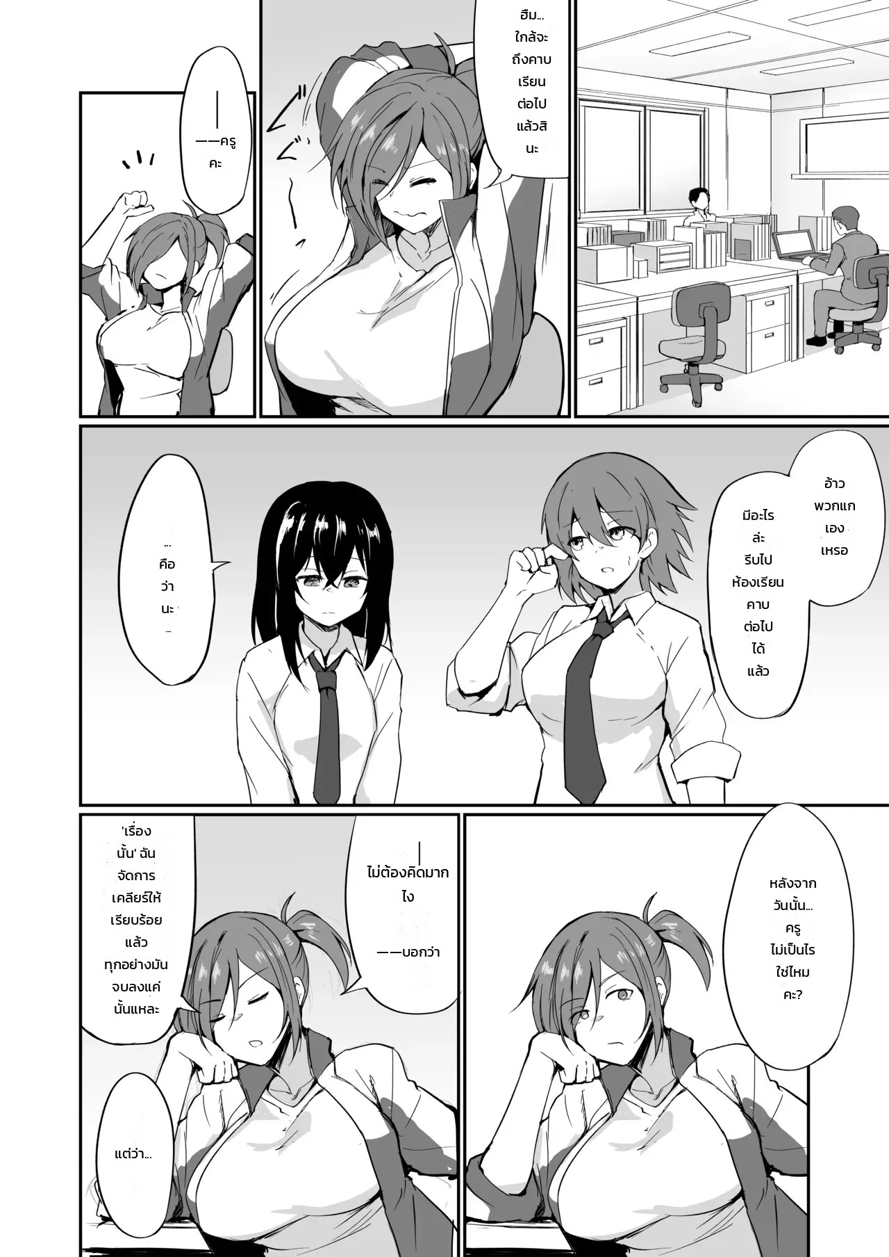 อดีตสาวแสบคุณครูพละคนสวย... ยอมพลีร่างตกเป็นเหยื่อเพื่อปกป้องลูกศิษย์ 78