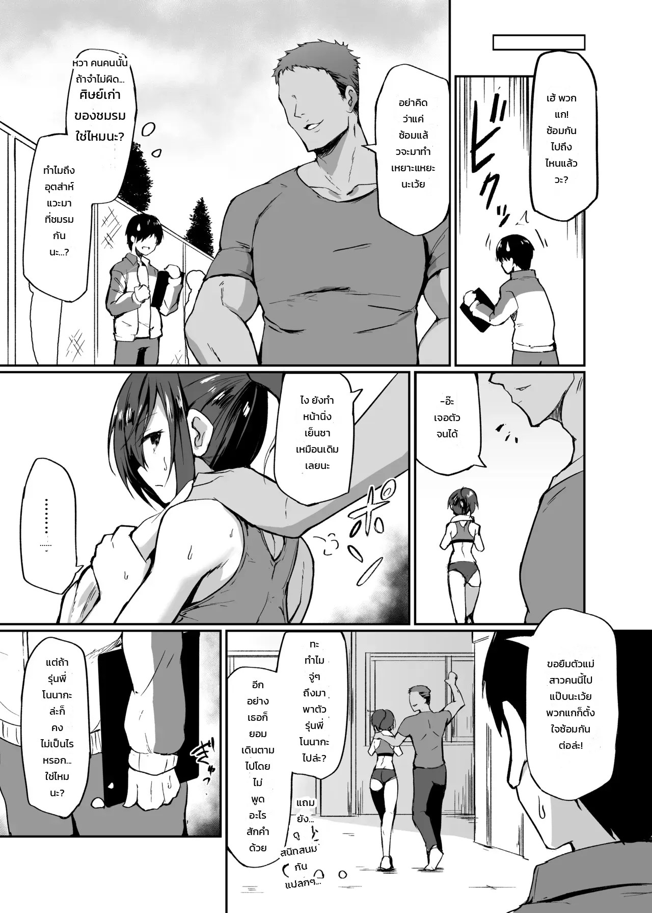 โนนากะจัง สาว ม.ปลาย สายมาโซ 3