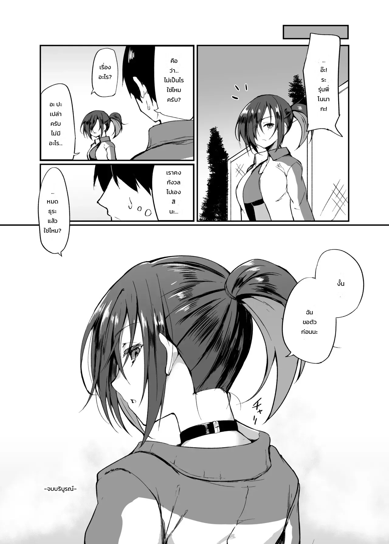 โนนากะจัง สาว ม.ปลาย สายมาโซ 22