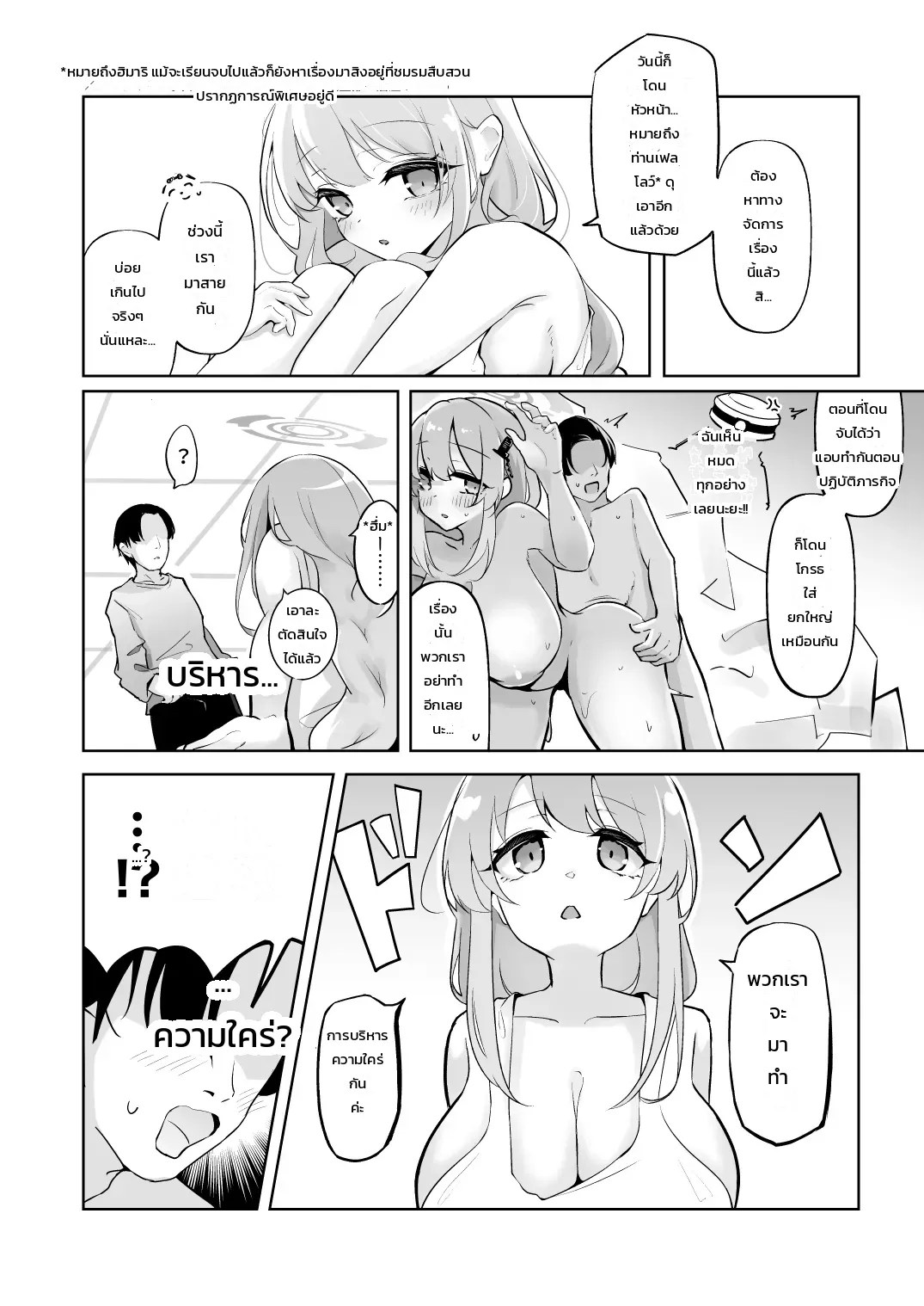 ชีวิตแต่งงานแสนหวานกับเอมิและการบริหารความใคร่ฉบับทันใจ 3